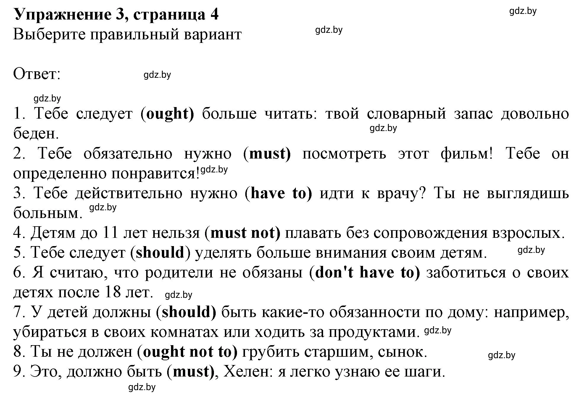Решение номер 3 (страница 4) гдз по английскому языку 11 класс Севрюкова, Бушуева, тетрадь по грамматике