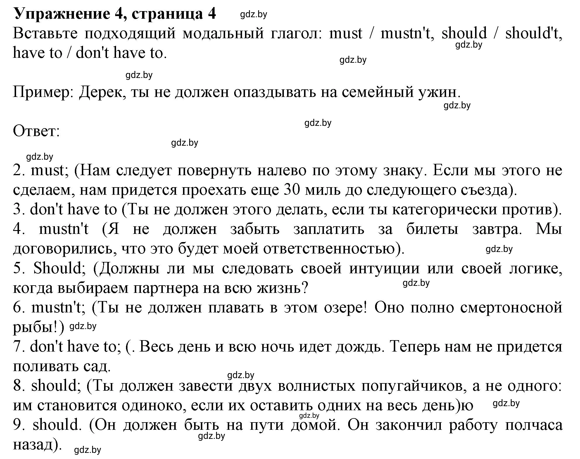 Решение номер 4 (страница 4) гдз по английскому языку 11 класс Севрюкова, Бушуева, тетрадь по грамматике