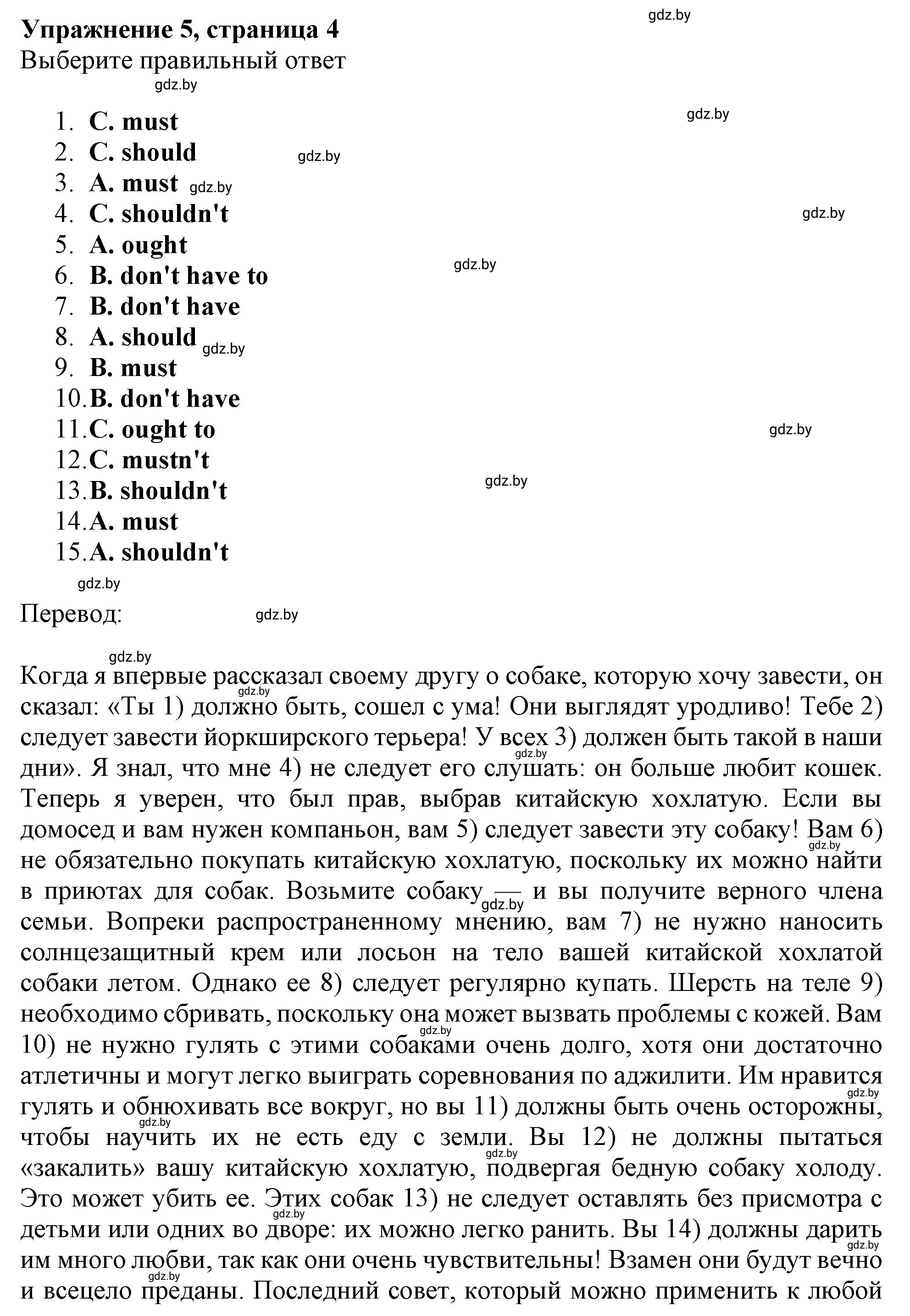 Решение номер 5 (страница 4) гдз по английскому языку 11 класс Севрюкова, Бушуева, тетрадь по грамматике