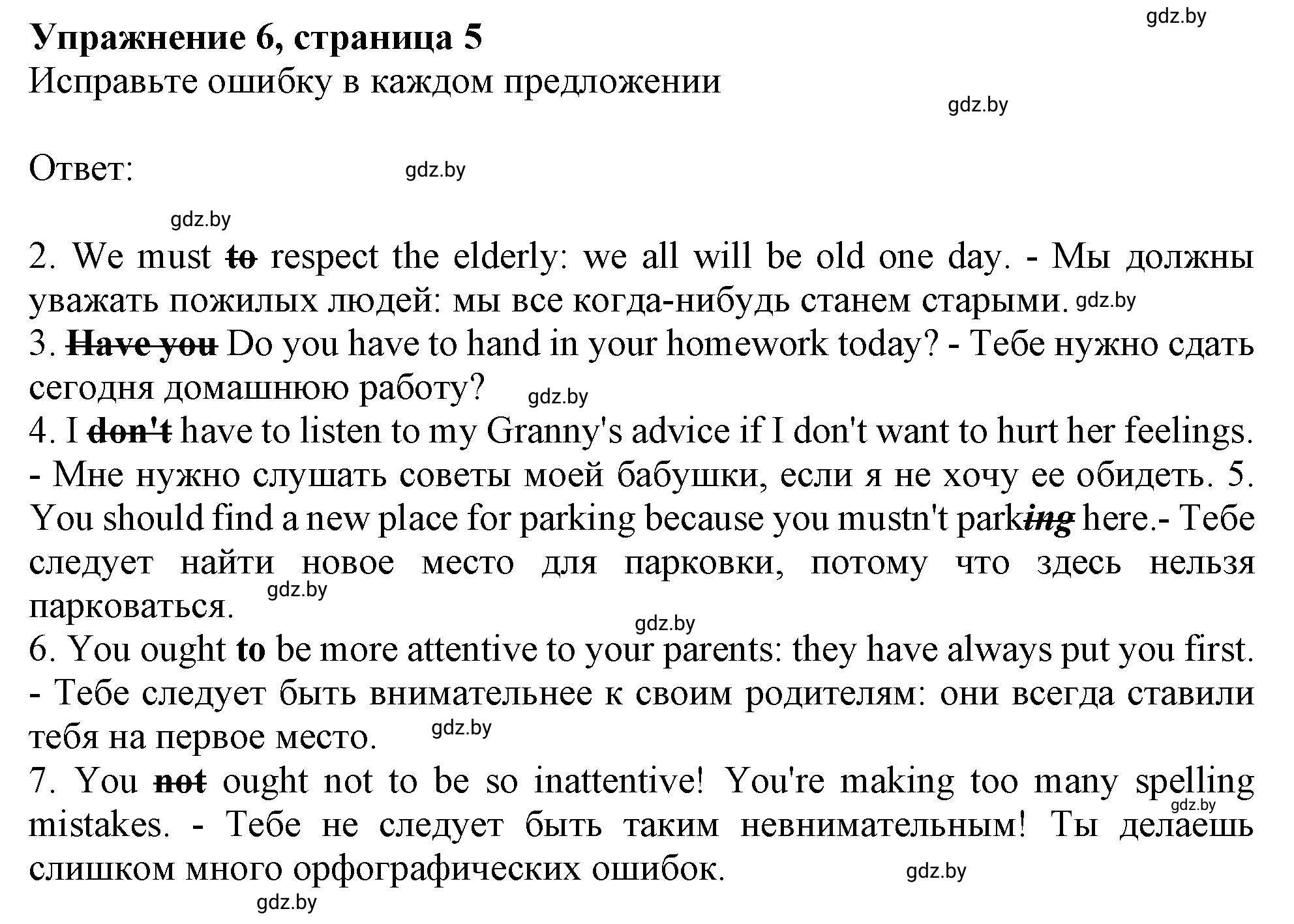 Решение номер 6 (страница 5) гдз по английскому языку 11 класс Севрюкова, Бушуева, тетрадь по грамматике