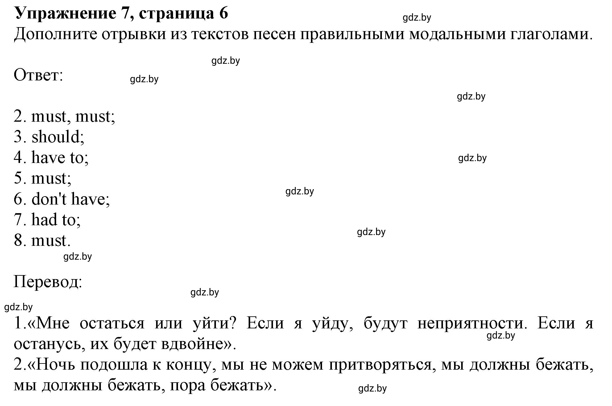 Решение номер 7 (страница 6) гдз по английскому языку 11 класс Севрюкова, Бушуева, тетрадь по грамматике