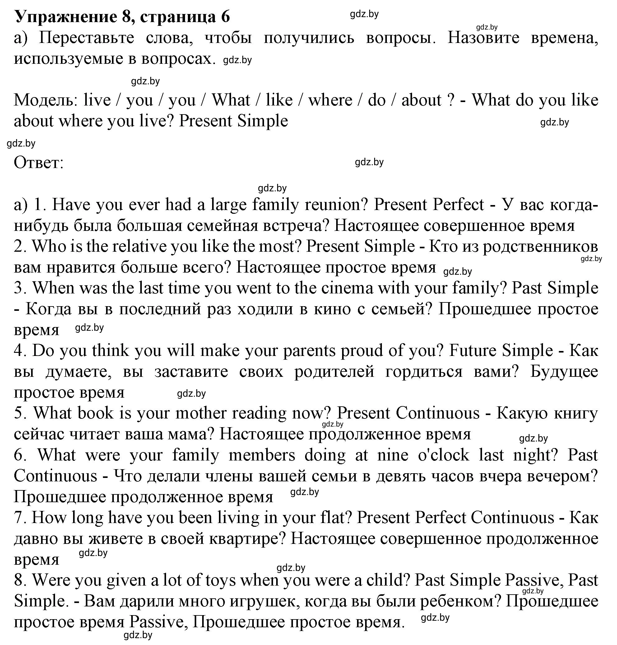 Решение номер 8 (страница 6) гдз по английскому языку 11 класс Севрюкова, Бушуева, тетрадь по грамматике