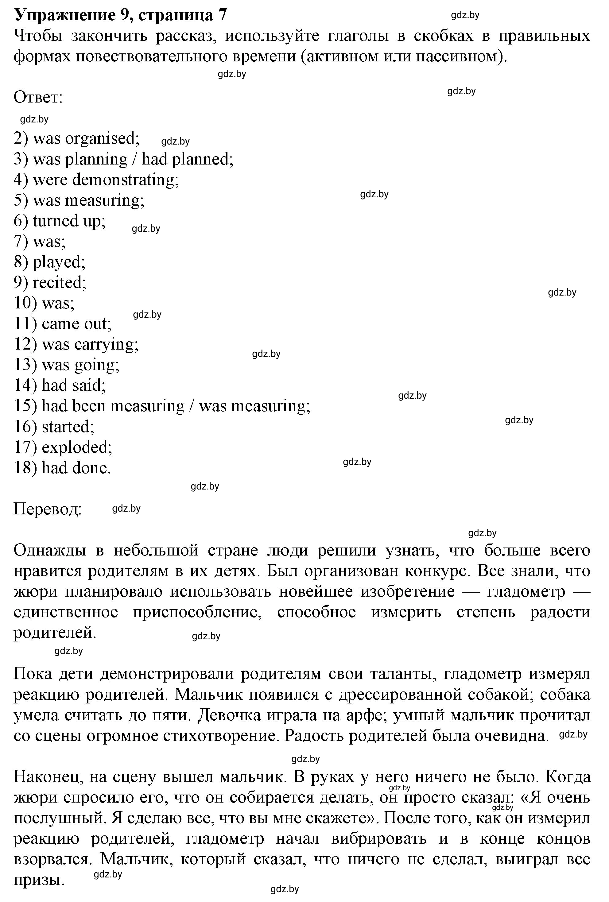 Решение номер 9 (страница 7) гдз по английскому языку 11 класс Севрюкова, Бушуева, тетрадь по грамматике
