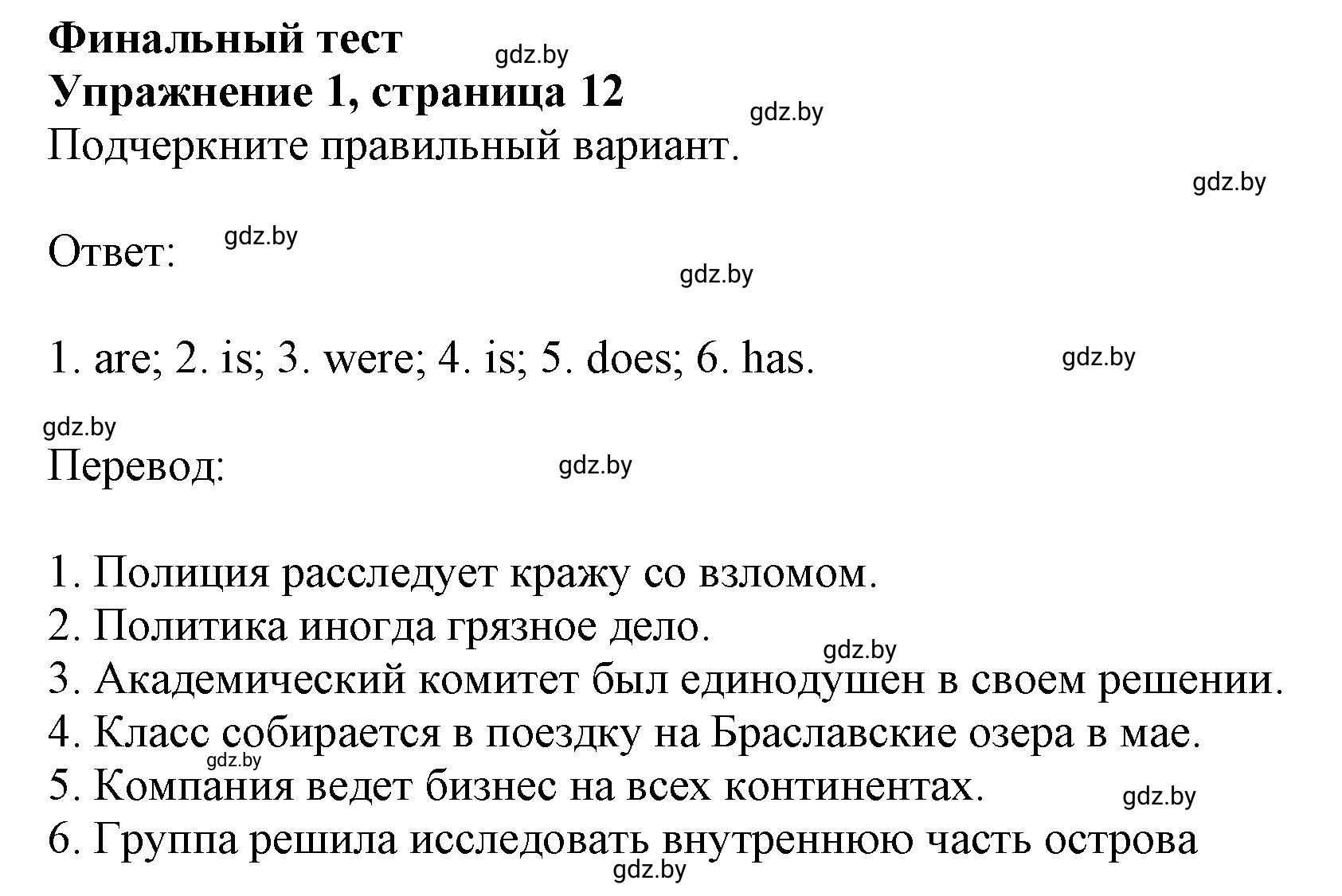 Решение номер 1 (страница 12) гдз по английскому языку 11 класс Севрюкова, Бушуева, тетрадь по грамматике