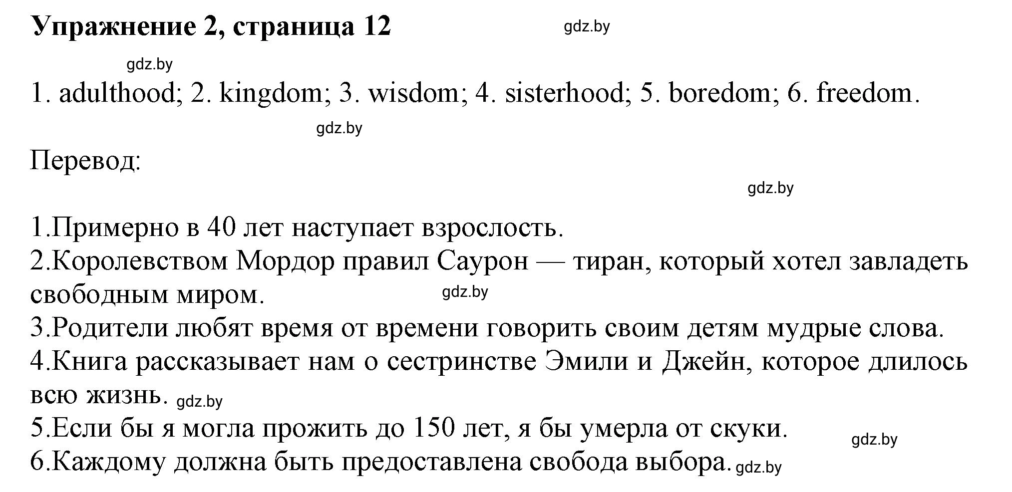 Решение номер 2 (страница 12) гдз по английскому языку 11 класс Севрюкова, Бушуева, тетрадь по грамматике