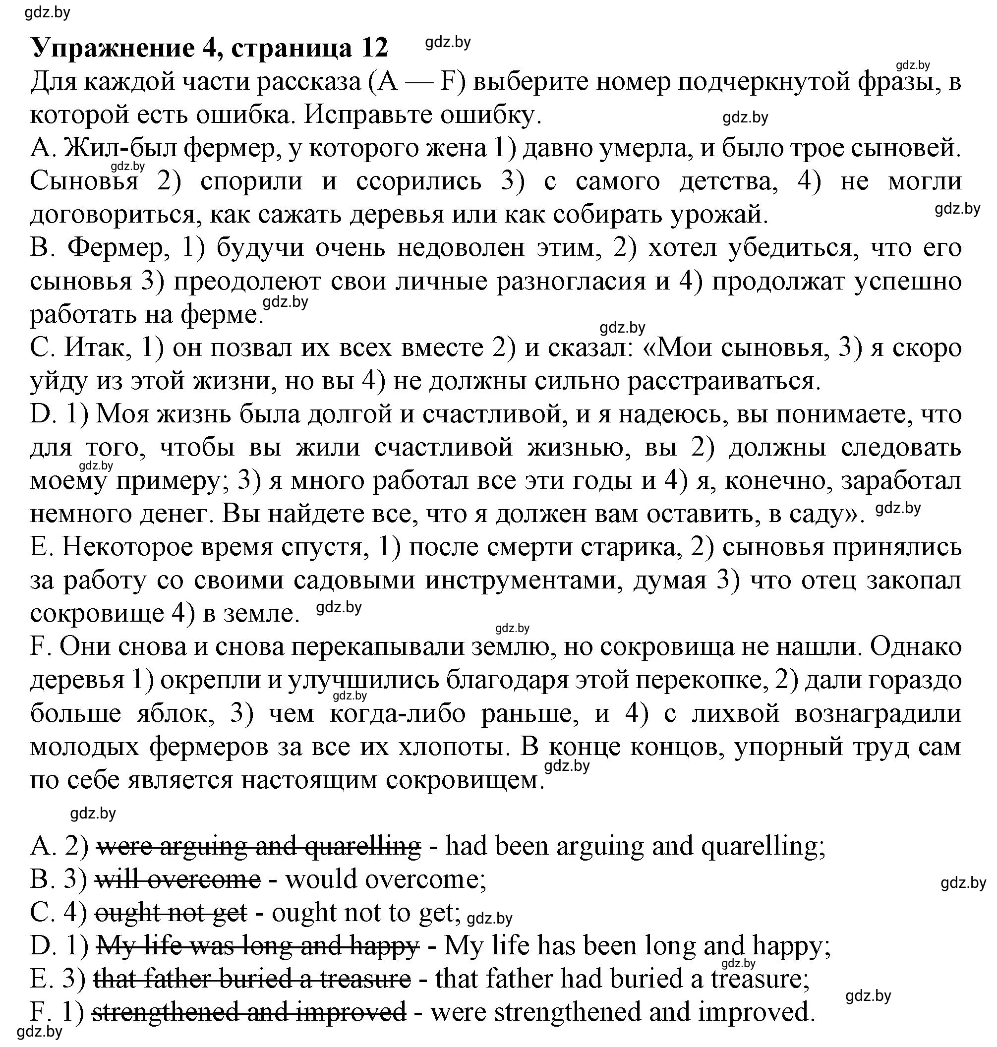 Решение номер 4 (страница 13) гдз по английскому языку 11 класс Севрюкова, Бушуева, тетрадь по грамматике