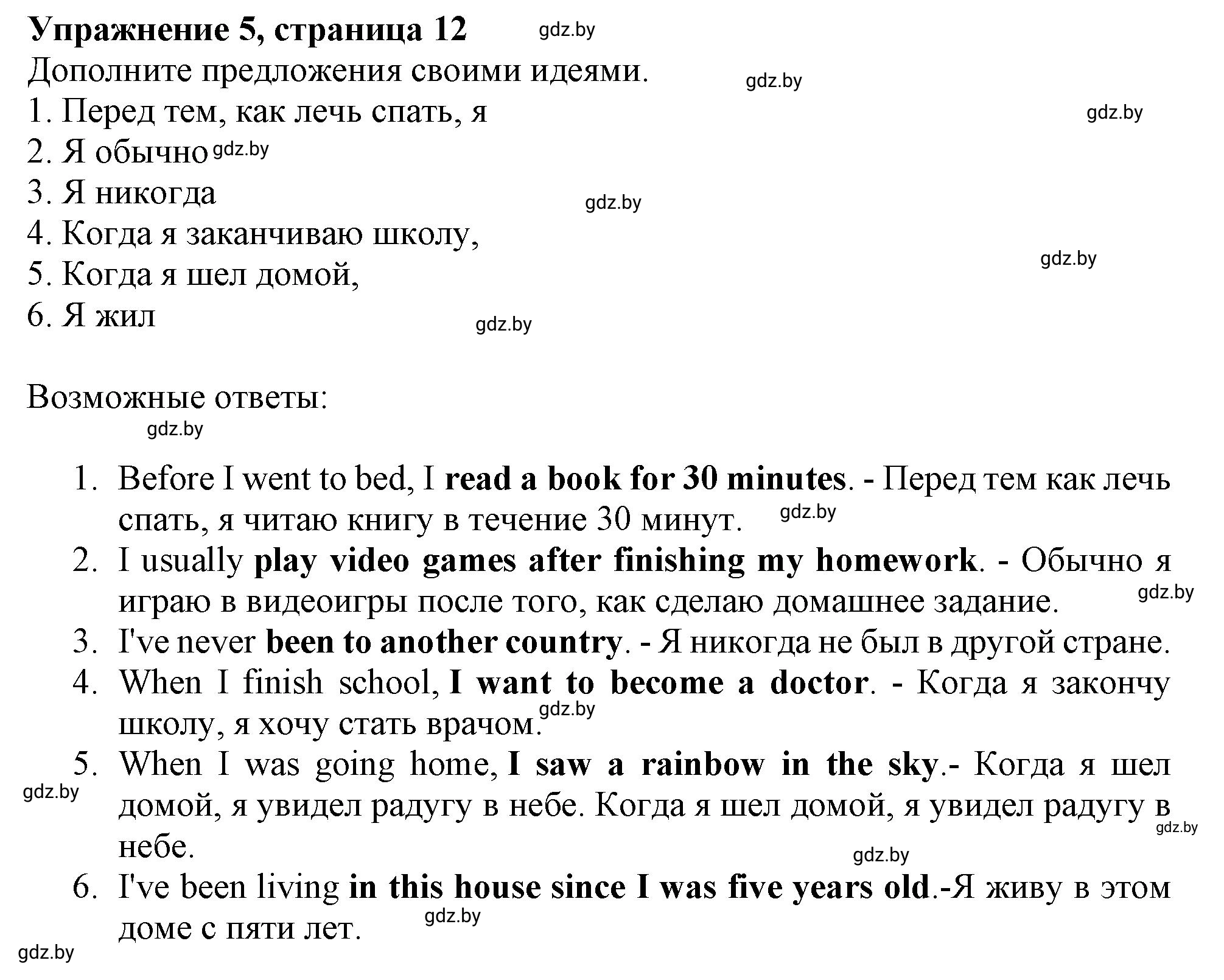 Решение номер 5 (страница 13) гдз по английскому языку 11 класс Севрюкова, Бушуева, тетрадь по грамматике