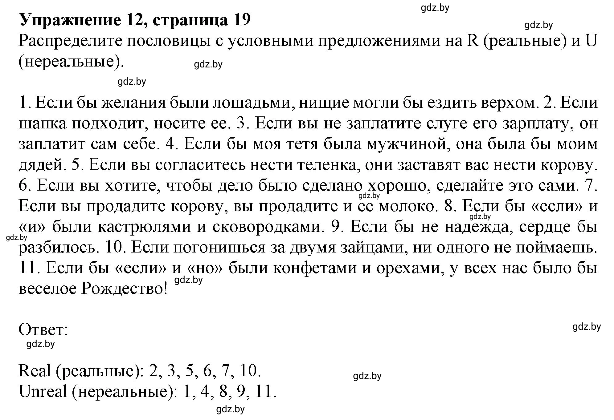 Решение номер 12 (страница 19) гдз по английскому языку 11 класс Севрюкова, Бушуева, тетрадь по грамматике