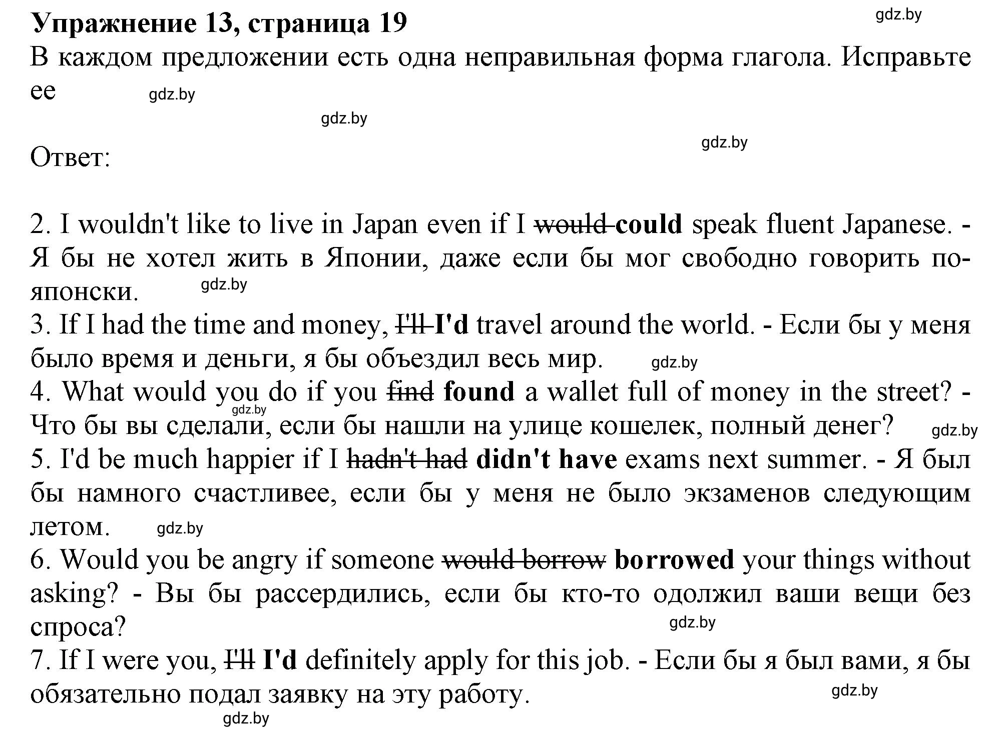Решение номер 13 (страница 19) гдз по английскому языку 11 класс Севрюкова, Бушуева, тетрадь по грамматике