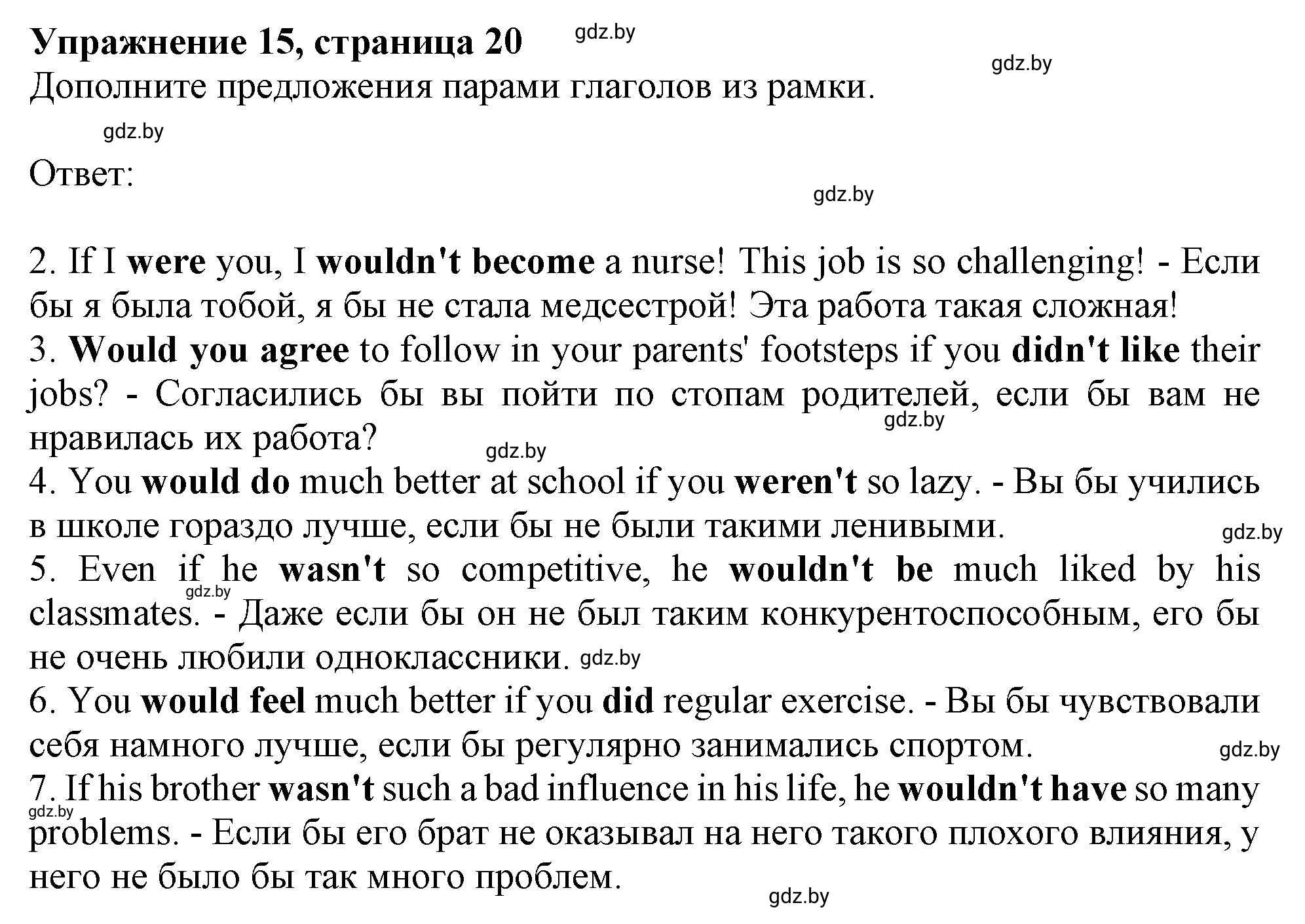 Решение номер 15 (страница 20) гдз по английскому языку 11 класс Севрюкова, Бушуева, тетрадь по грамматике