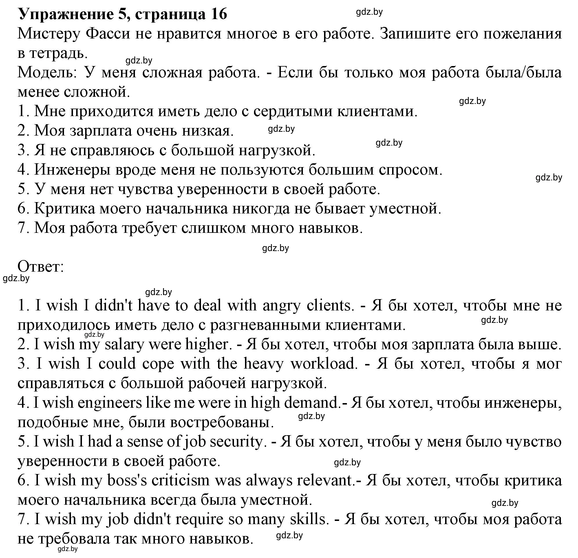Решение номер 5 (страница 16) гдз по английскому языку 11 класс Севрюкова, Бушуева, тетрадь по грамматике