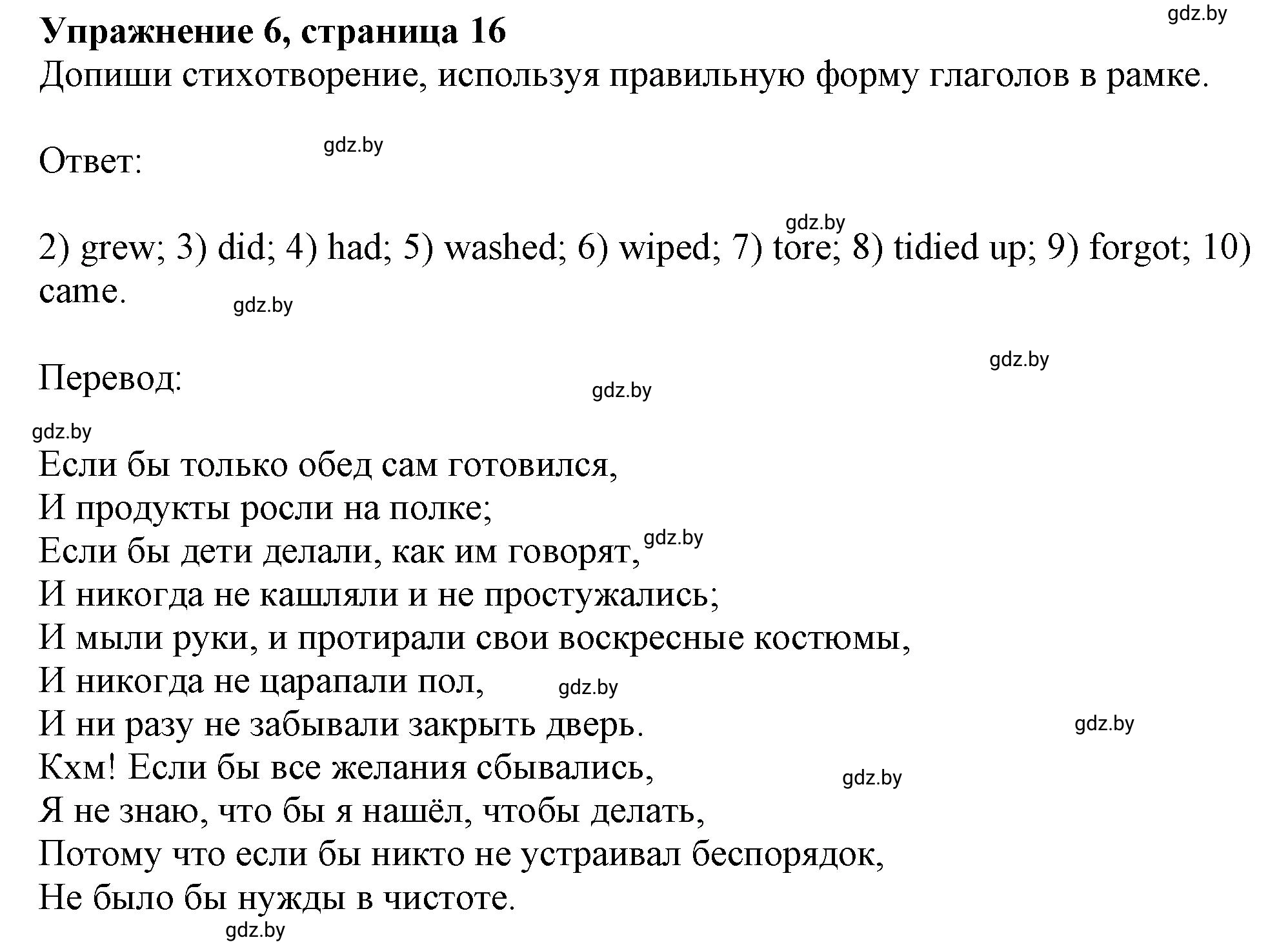 Решение номер 6 (страница 16) гдз по английскому языку 11 класс Севрюкова, Бушуева, тетрадь по грамматике