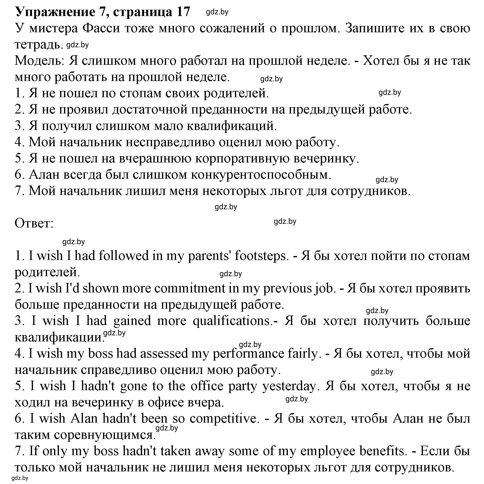 Решение номер 7 (страница 17) гдз по английскому языку 11 класс Севрюкова, Бушуева, тетрадь по грамматике