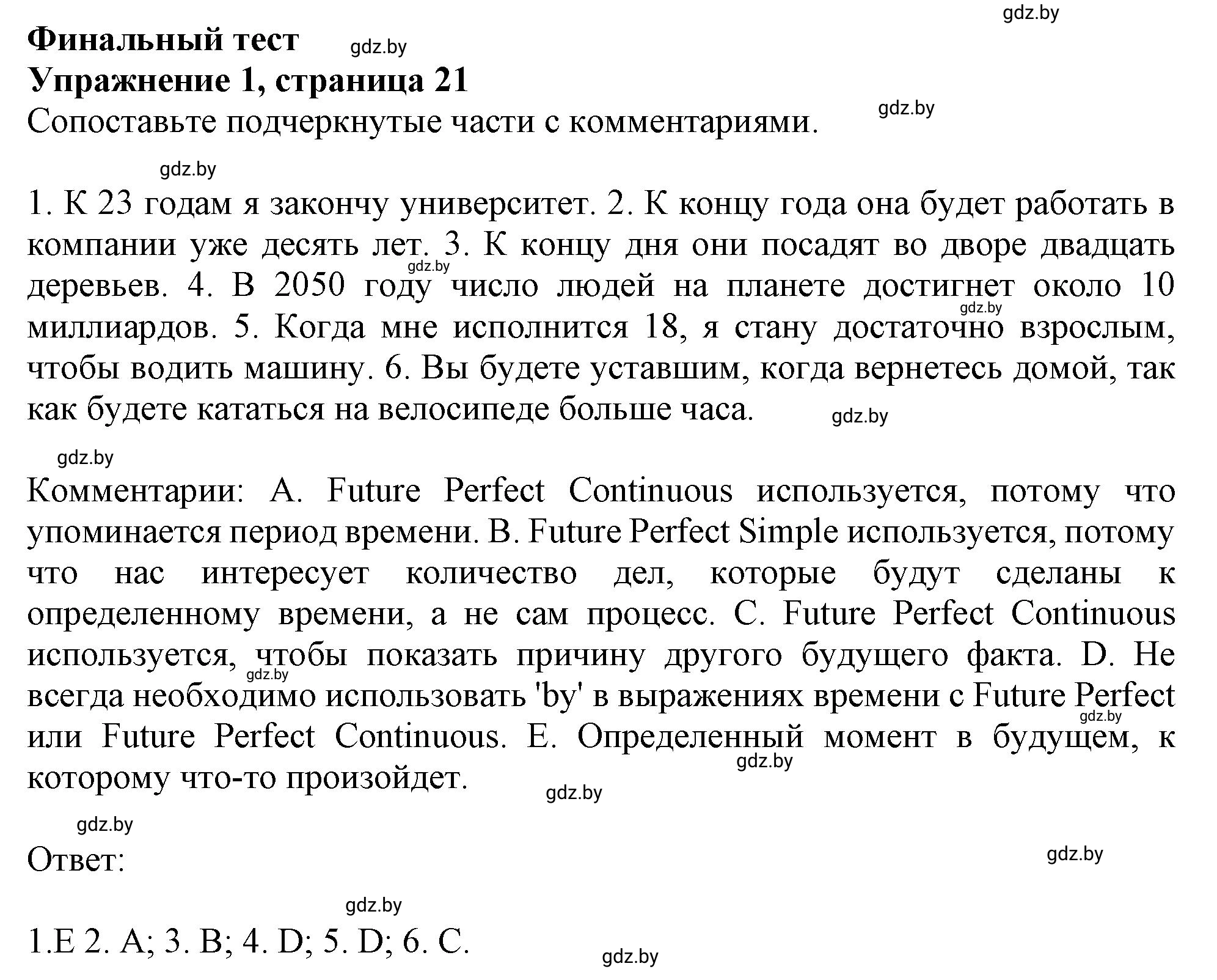 Решение номер 1 (страница 21) гдз по английскому языку 11 класс Севрюкова, Бушуева, тетрадь по грамматике