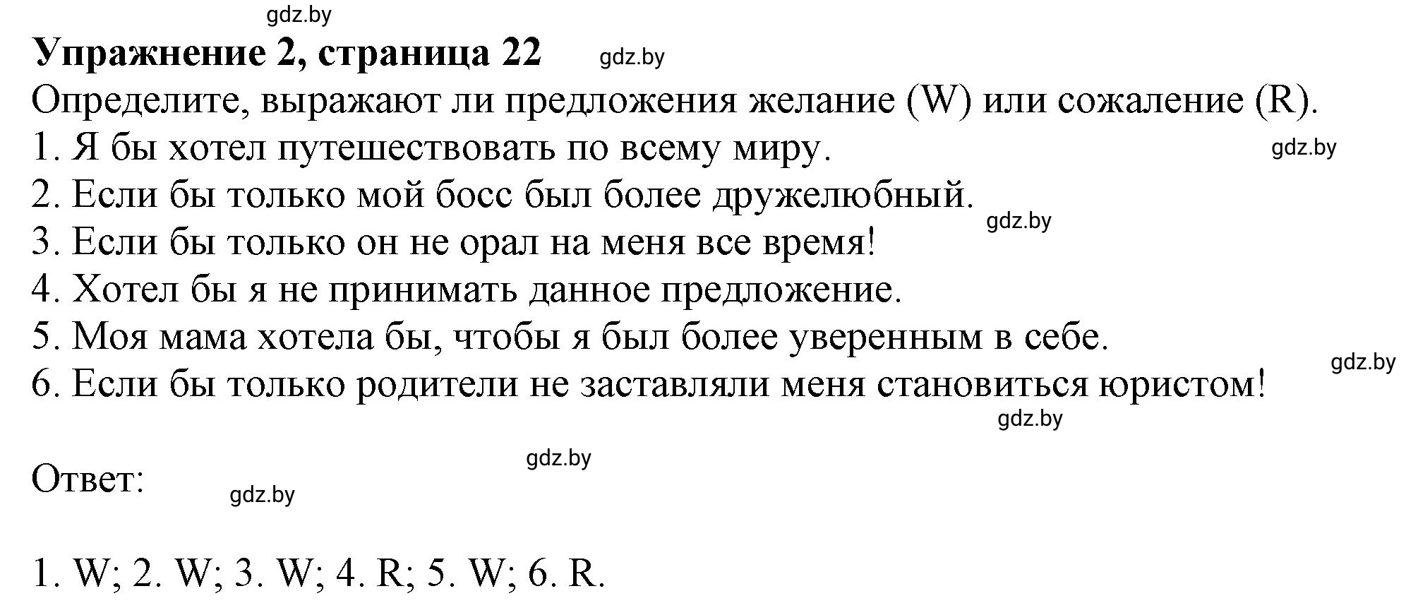 Решение номер 2 (страница 22) гдз по английскому языку 11 класс Севрюкова, Бушуева, тетрадь по грамматике