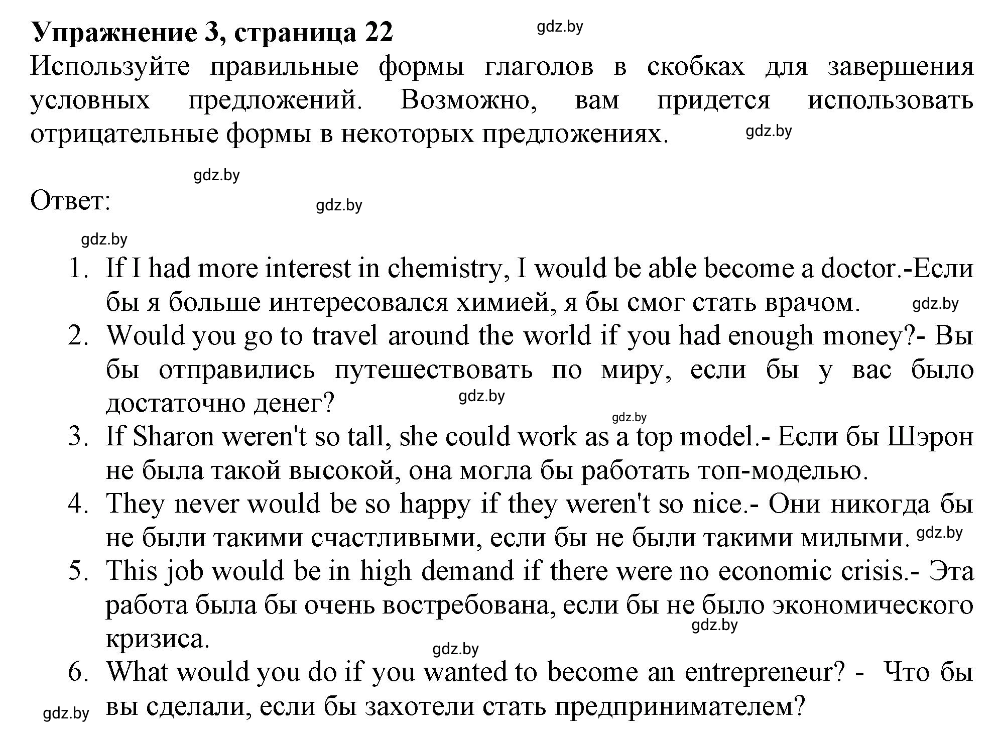 Решение номер 3 (страница 22) гдз по английскому языку 11 класс Севрюкова, Бушуева, тетрадь по грамматике