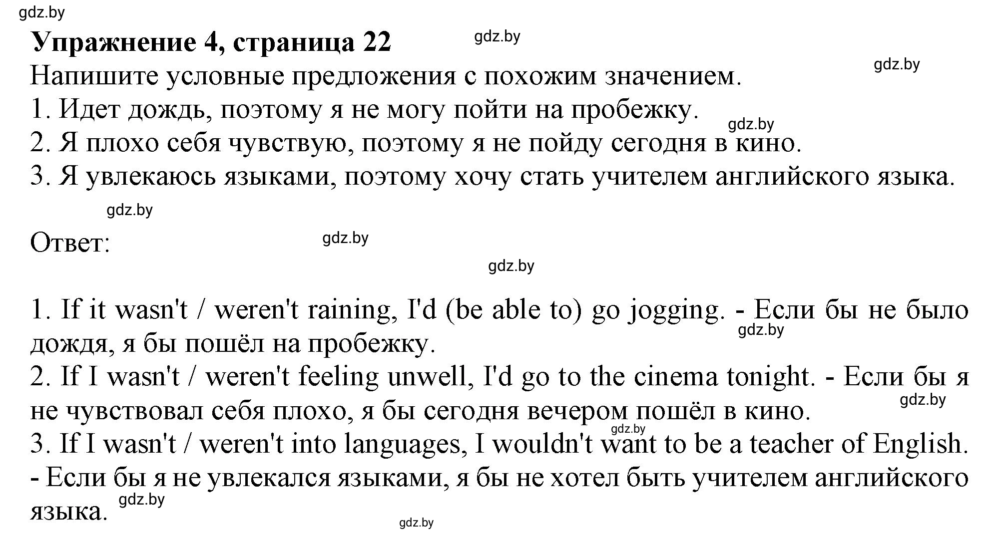 Решение номер 4 (страница 22) гдз по английскому языку 11 класс Севрюкова, Бушуева, тетрадь по грамматике