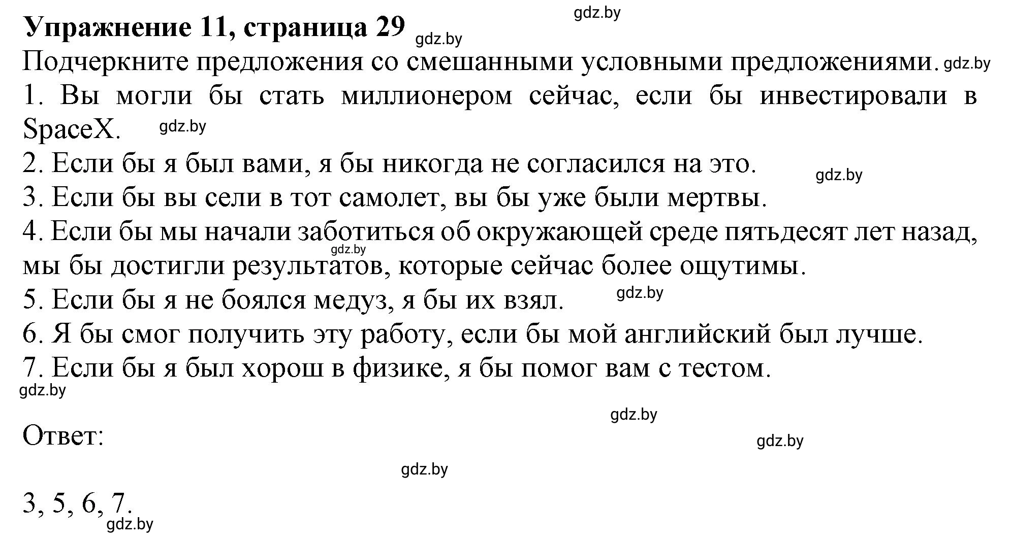 Решение номер 11 (страница 29) гдз по английскому языку 11 класс Севрюкова, Бушуева, тетрадь по грамматике