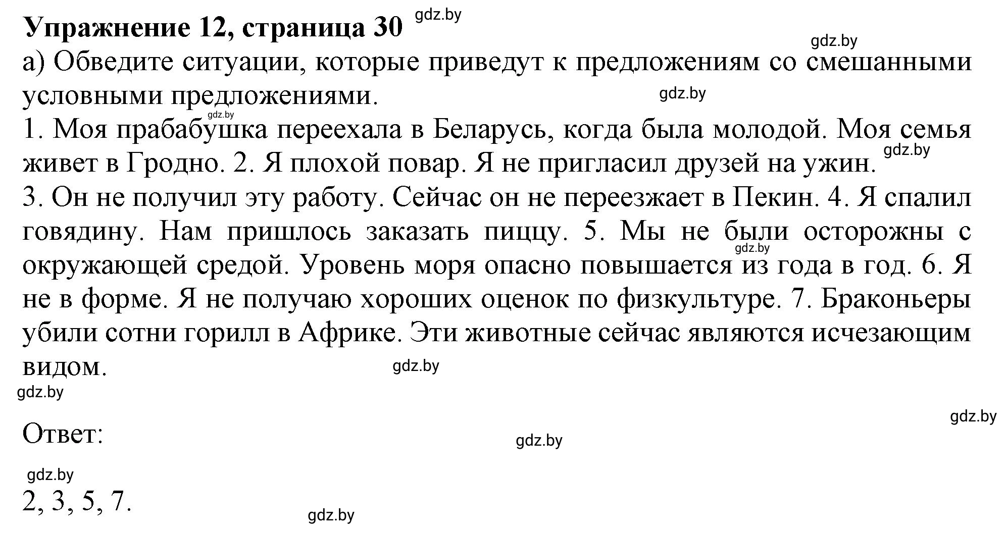 Решение номер 12 (страница 30) гдз по английскому языку 11 класс Севрюкова, Бушуева, тетрадь по грамматике