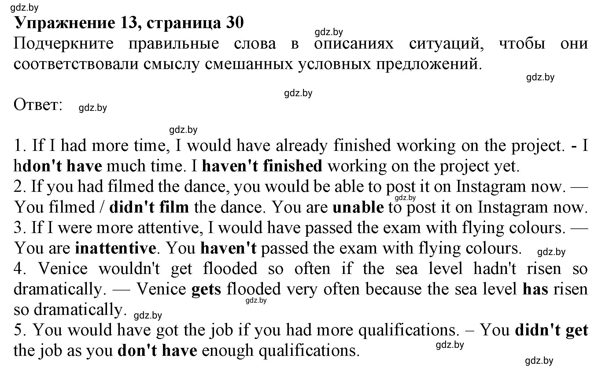 Решение номер 13 (страница 30) гдз по английскому языку 11 класс Севрюкова, Бушуева, тетрадь по грамматике