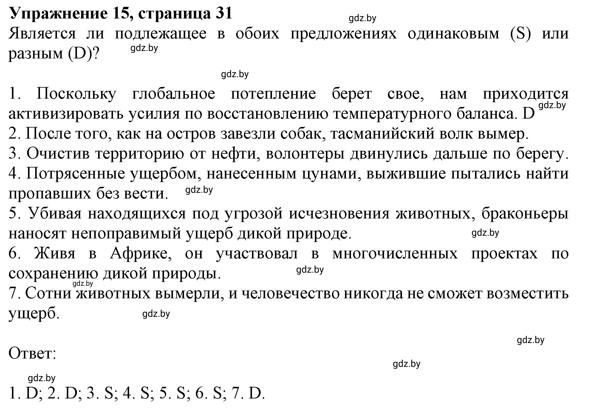 Решение номер 15 (страница 31) гдз по английскому языку 11 класс Севрюкова, Бушуева, тетрадь по грамматике