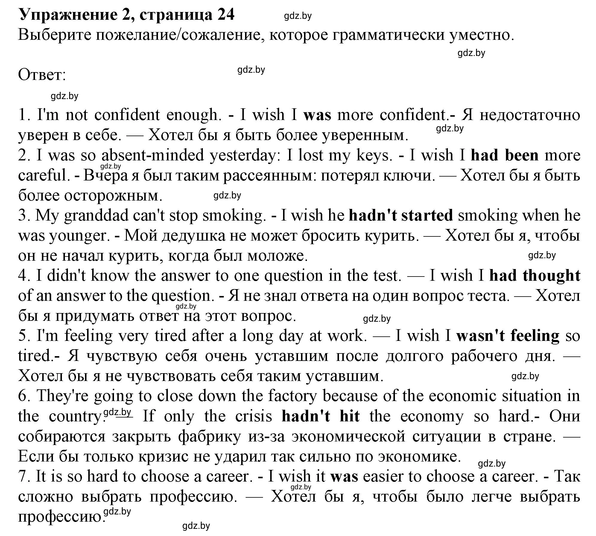 Решение номер 2 (страница 24) гдз по английскому языку 11 класс Севрюкова, Бушуева, тетрадь по грамматике
