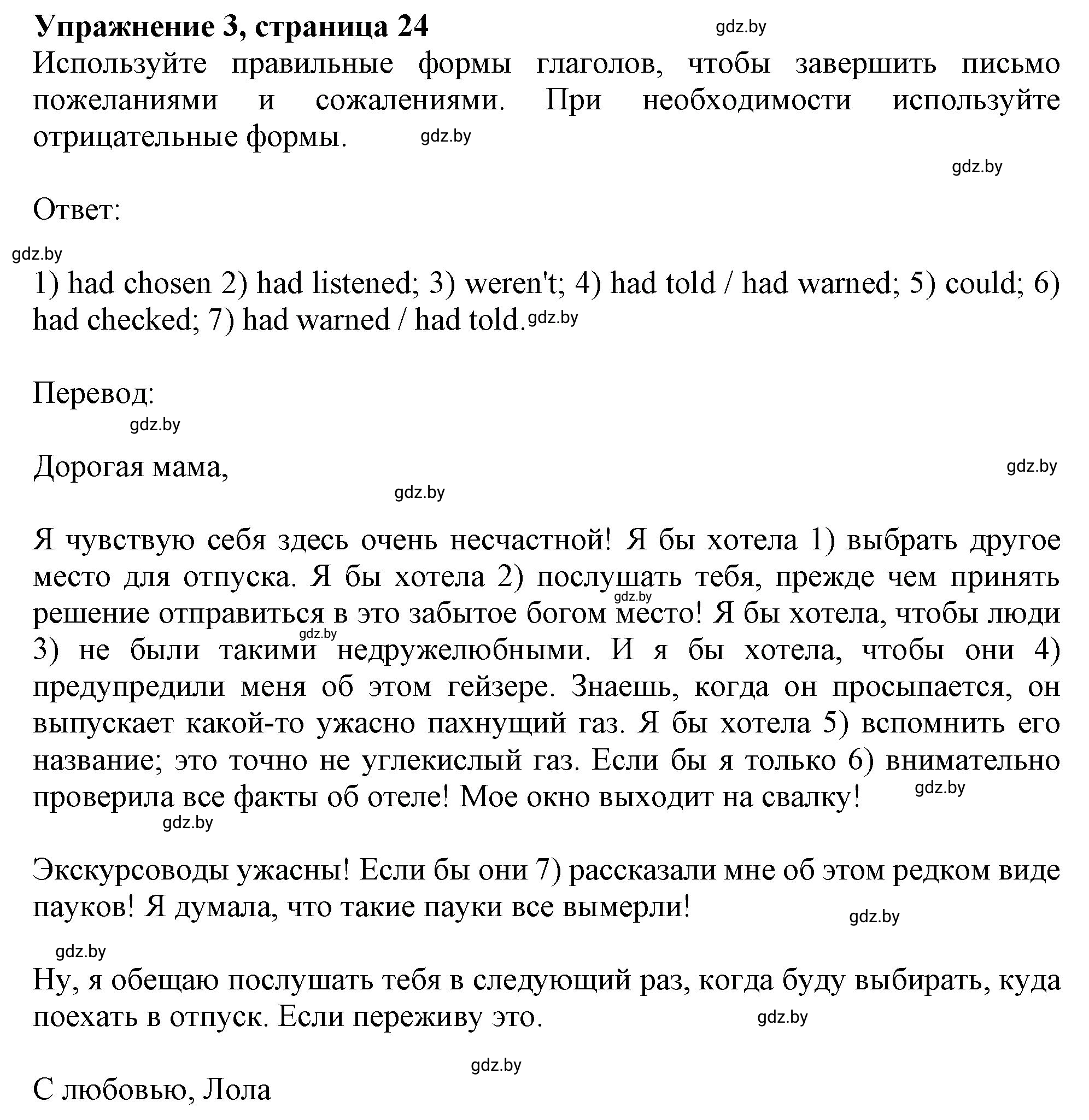Решение номер 3 (страница 24) гдз по английскому языку 11 класс Севрюкова, Бушуева, тетрадь по грамматике