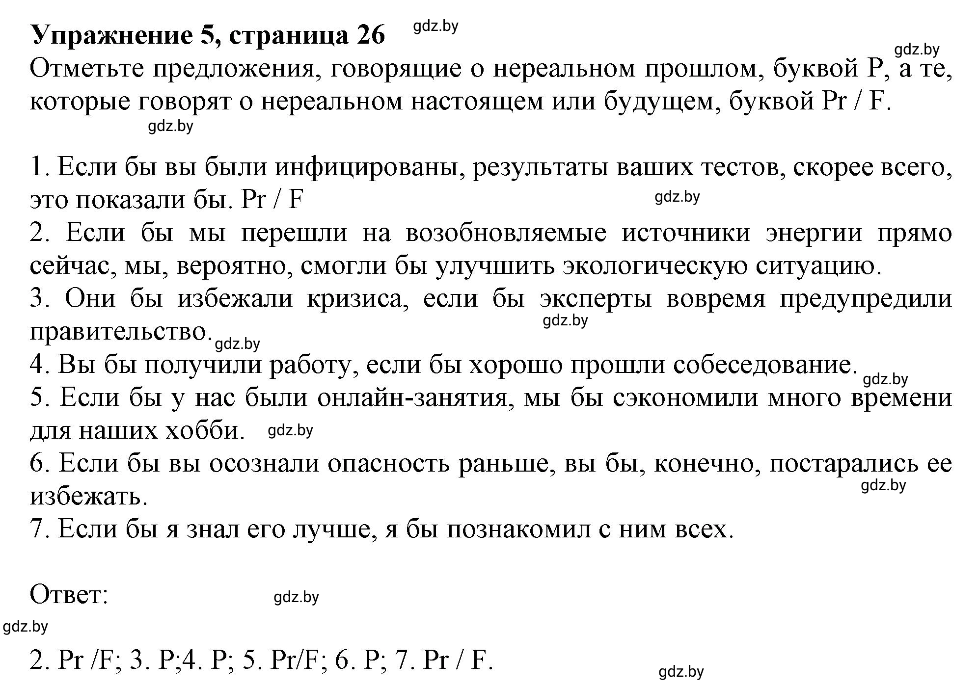 Решение номер 5 (страница 26) гдз по английскому языку 11 класс Севрюкова, Бушуева, тетрадь по грамматике