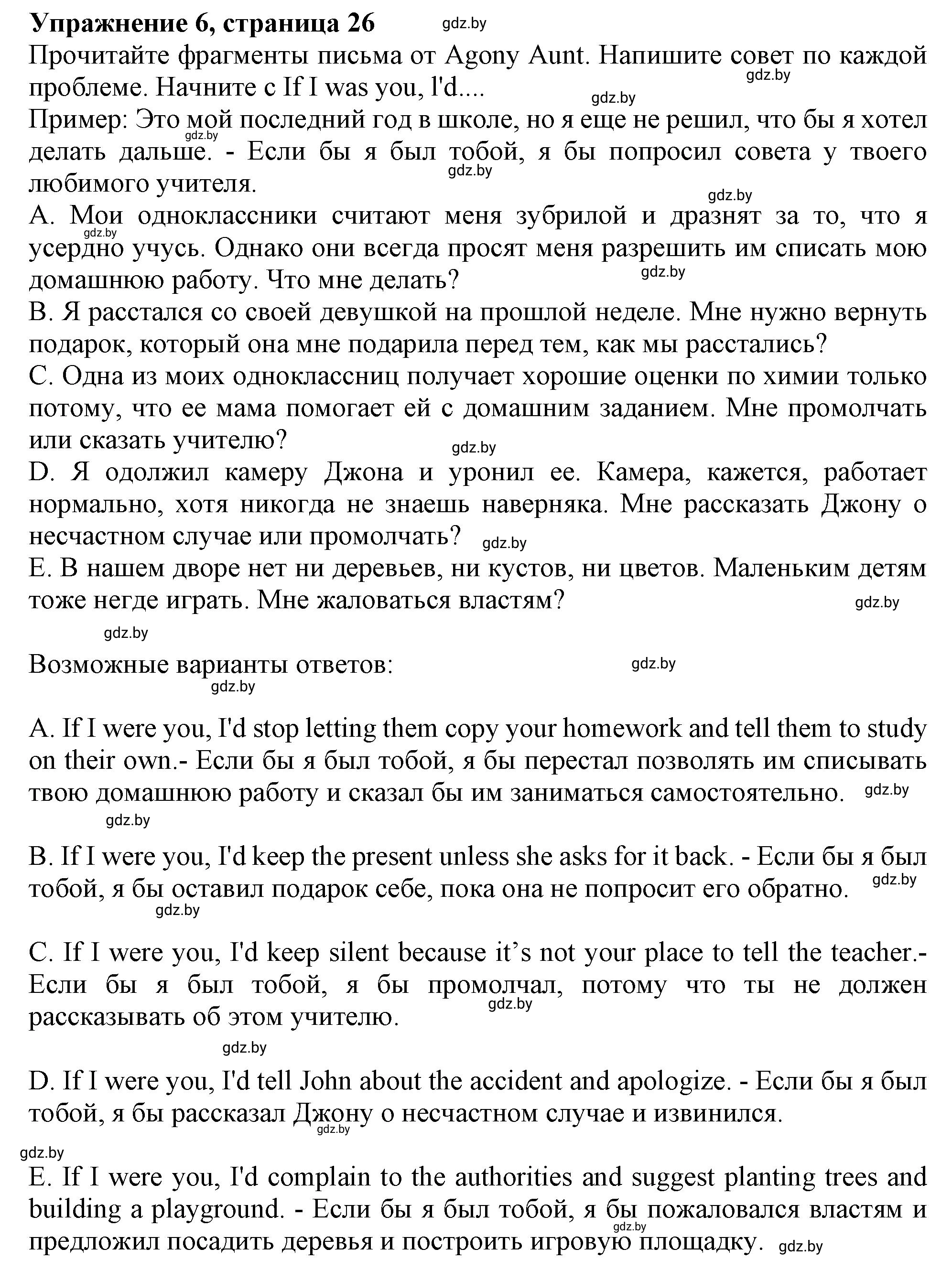 Решение номер 6 (страница 26) гдз по английскому языку 11 класс Севрюкова, Бушуева, тетрадь по грамматике