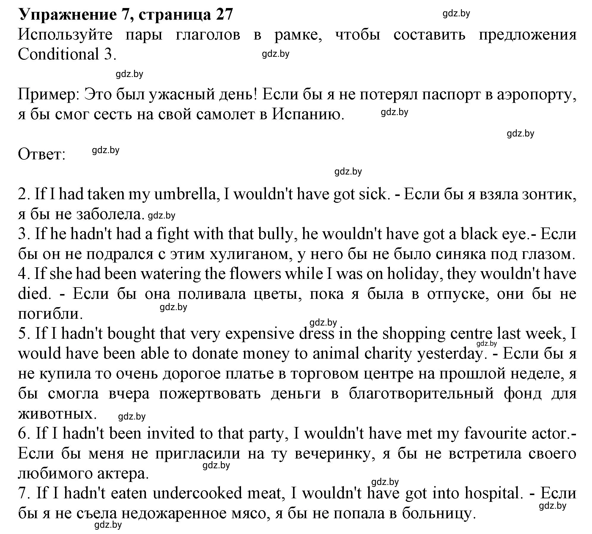 Решение номер 7 (страница 27) гдз по английскому языку 11 класс Севрюкова, Бушуева, тетрадь по грамматике