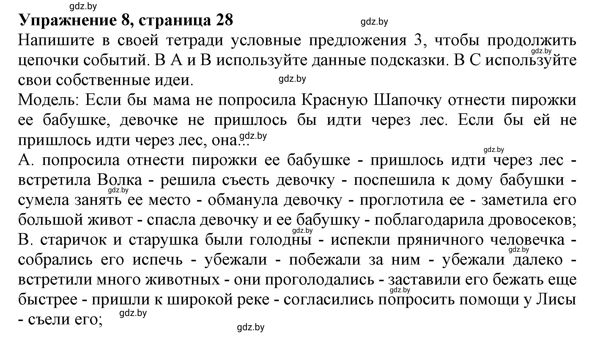 Решение номер 8 (страница 28) гдз по английскому языку 11 класс Севрюкова, Бушуева, тетрадь по грамматике