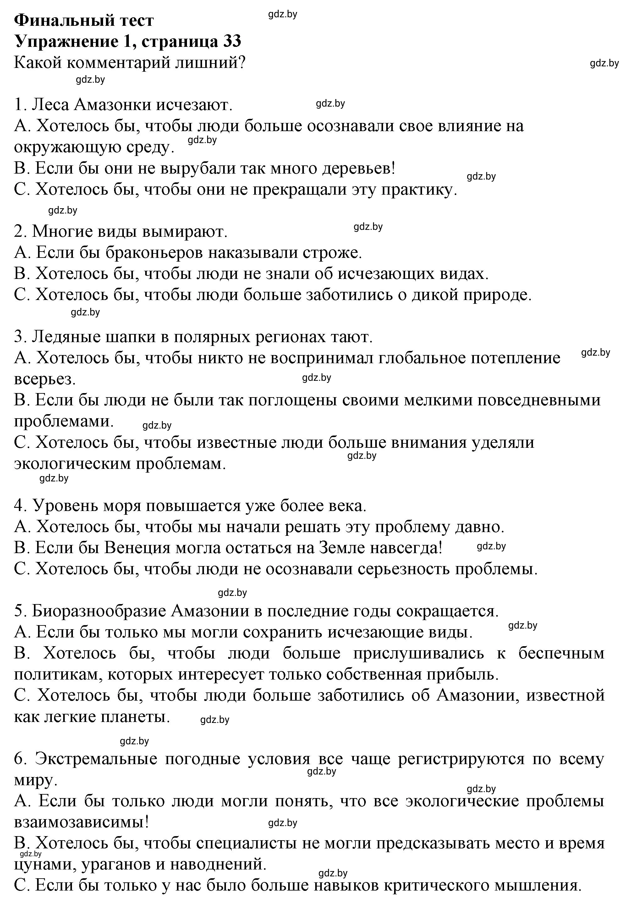 Решение номер 1 (страница 32) гдз по английскому языку 11 класс Севрюкова, Бушуева, тетрадь по грамматике
