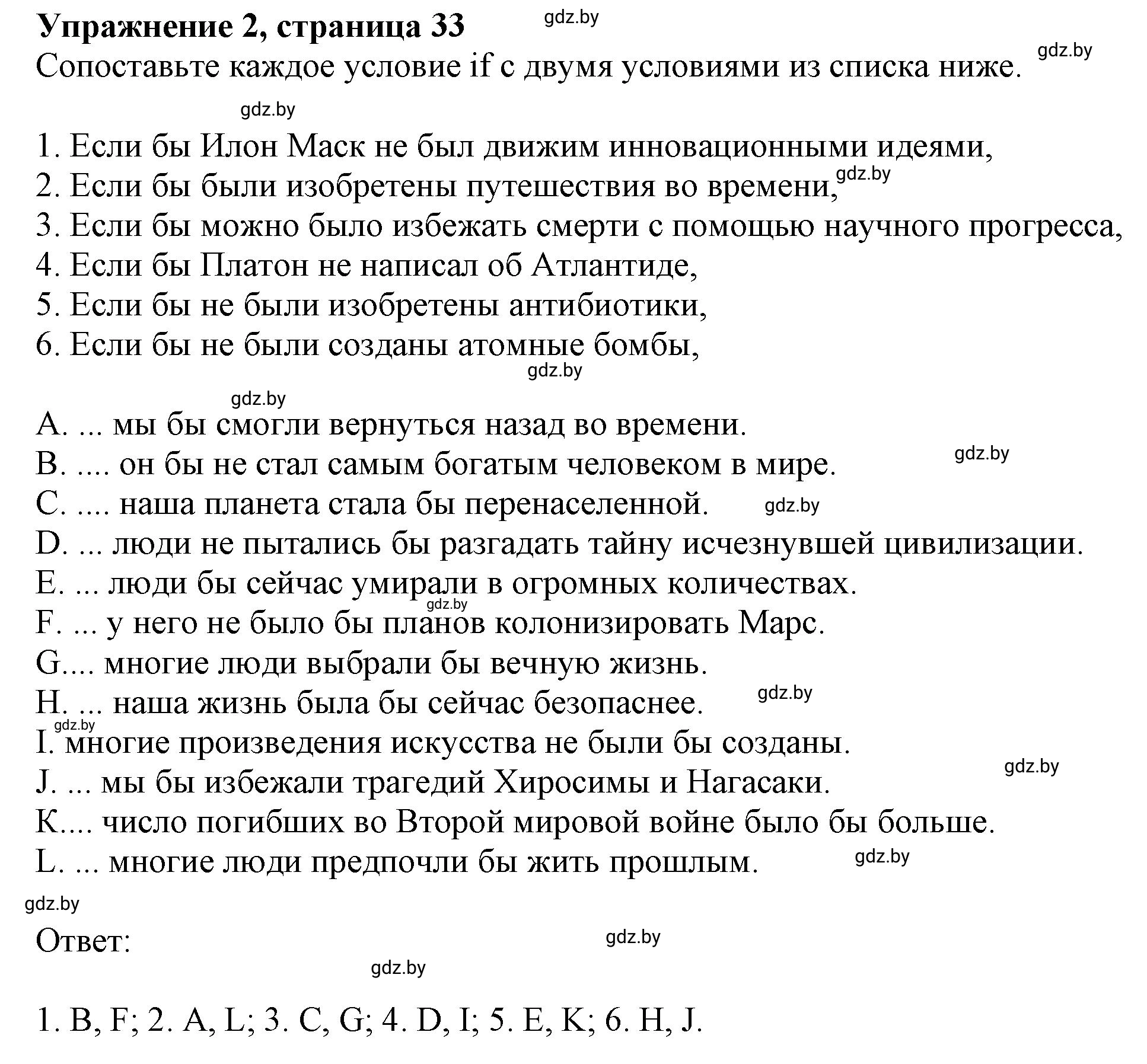 Решение номер 2 (страница 33) гдз по английскому языку 11 класс Севрюкова, Бушуева, тетрадь по грамматике