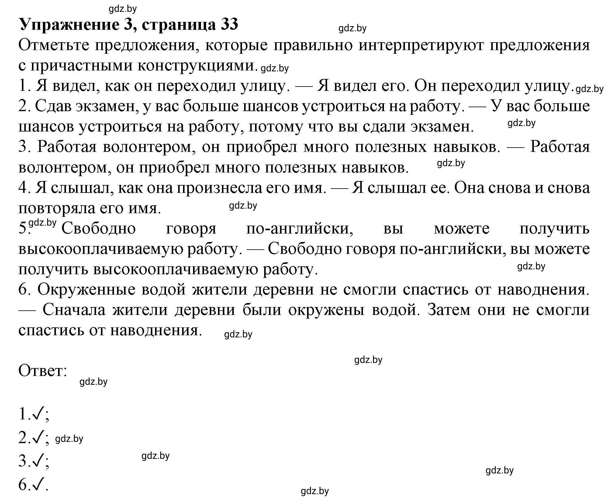 Решение номер 3 (страница 33) гдз по английскому языку 11 класс Севрюкова, Бушуева, тетрадь по грамматике