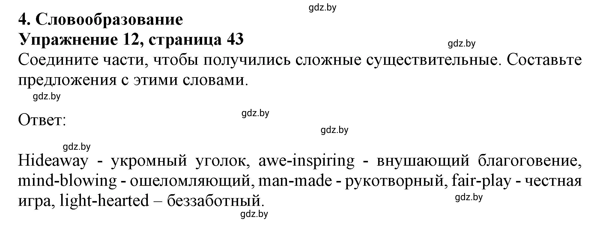 Решение номер 12 (страница 43) гдз по английскому языку 11 класс Севрюкова, Бушуева, тетрадь по грамматике