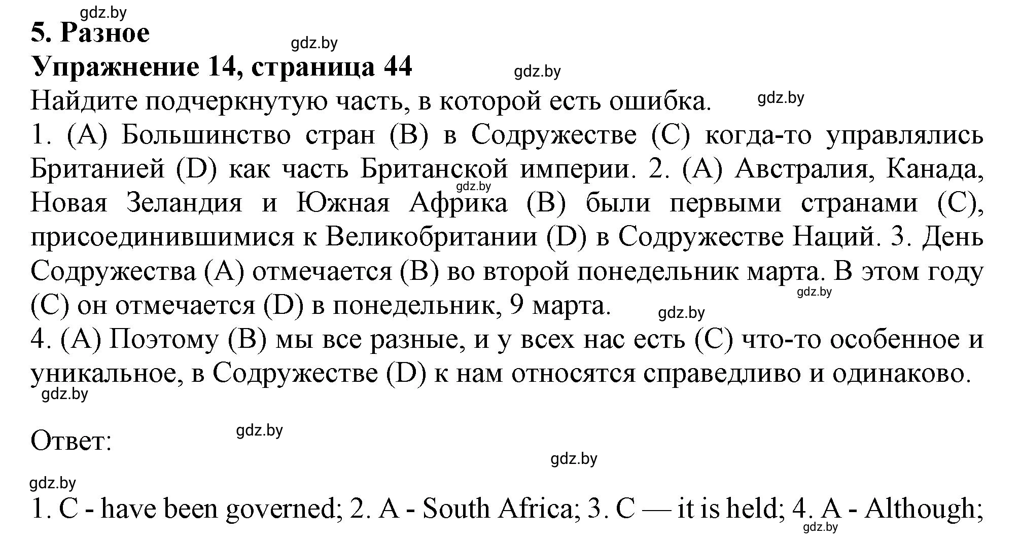 Решение номер 14 (страница 44) гдз по английскому языку 11 класс Севрюкова, Бушуева, тетрадь по грамматике