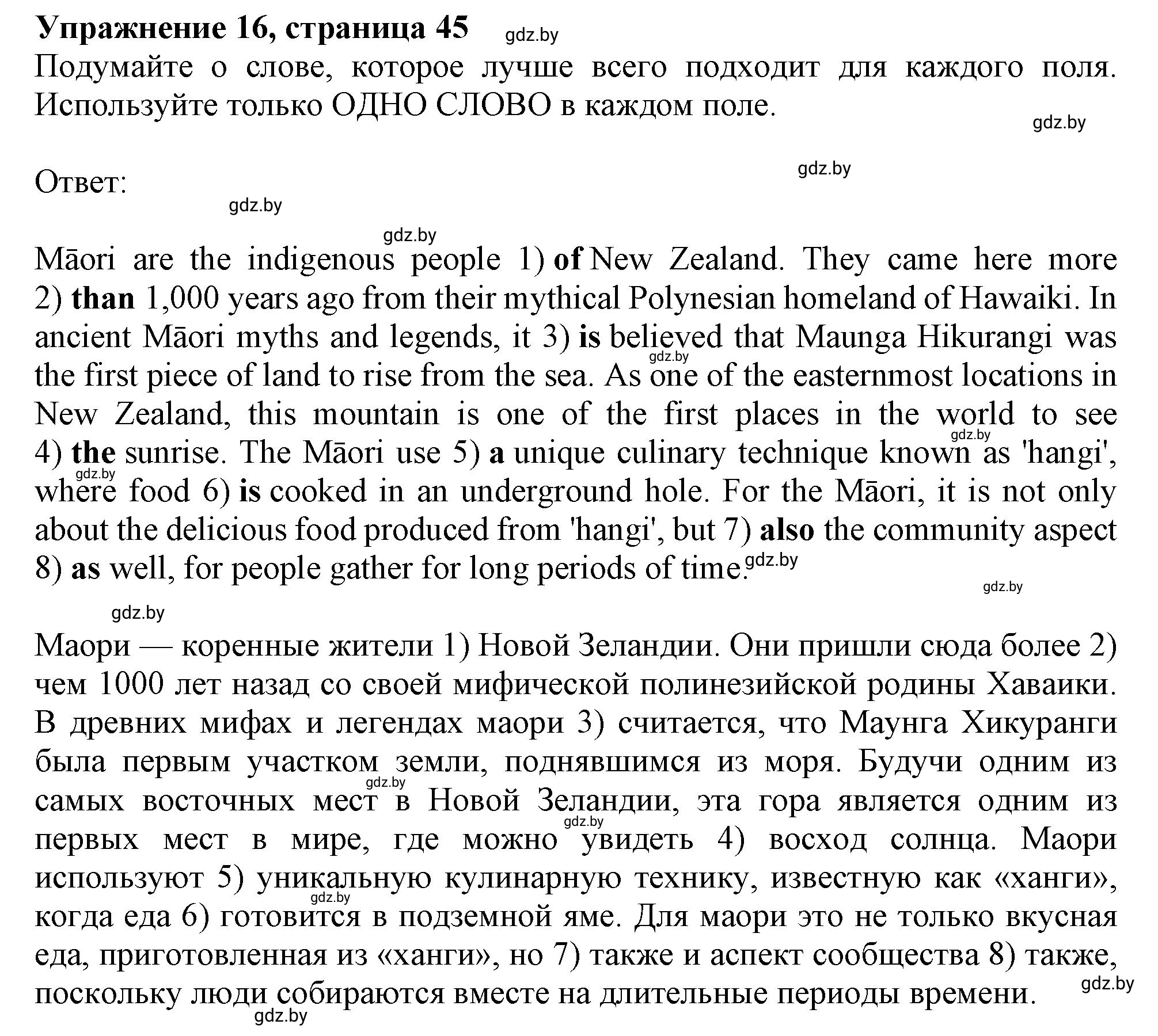 Решение номер 16 (страница 45) гдз по английскому языку 11 класс Севрюкова, Бушуева, тетрадь по грамматике