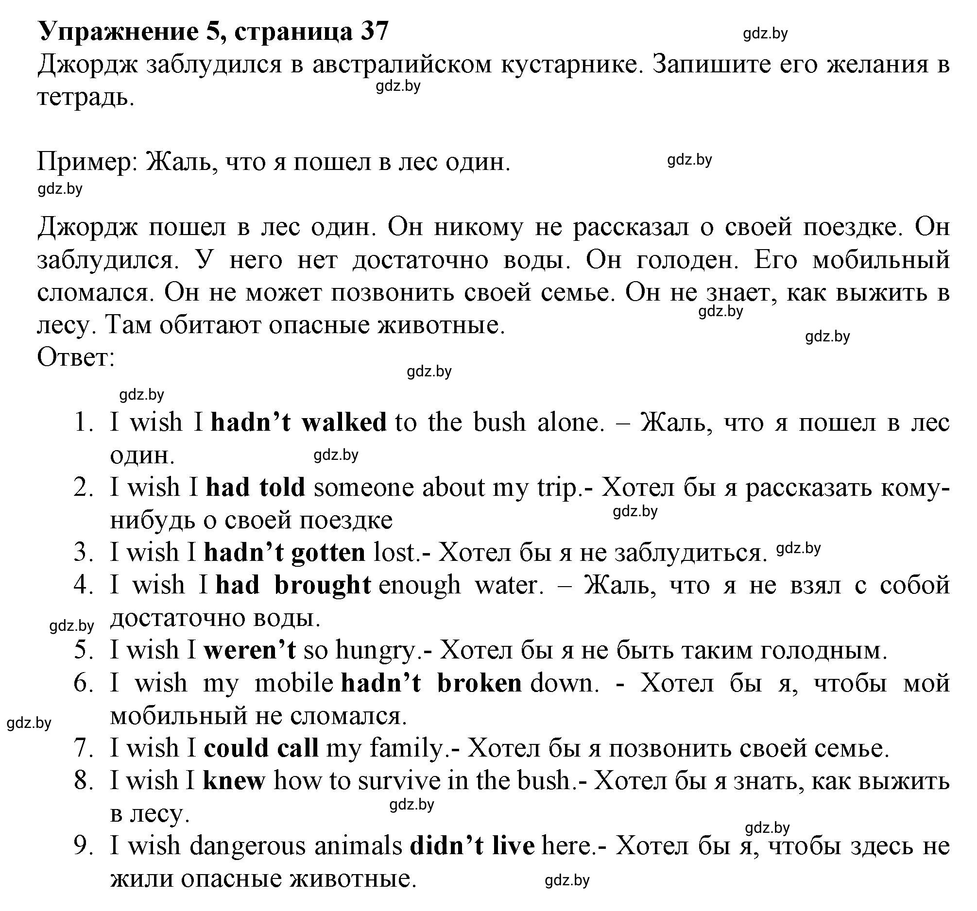 Решение номер 5 (страница 37) гдз по английскому языку 11 класс Севрюкова, Бушуева, тетрадь по грамматике