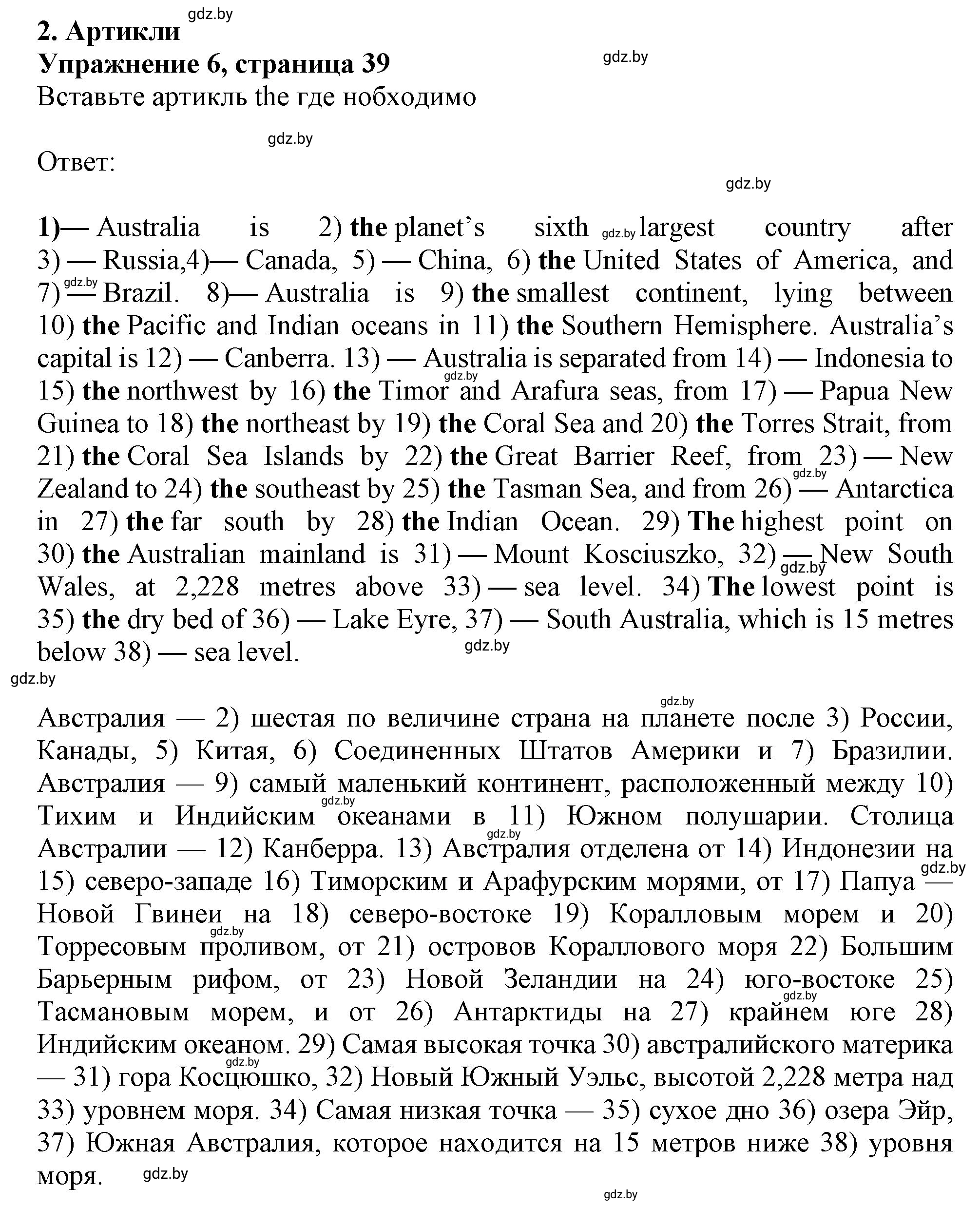 Решение номер 6 (страница 39) гдз по английскому языку 11 класс Севрюкова, Бушуева, тетрадь по грамматике