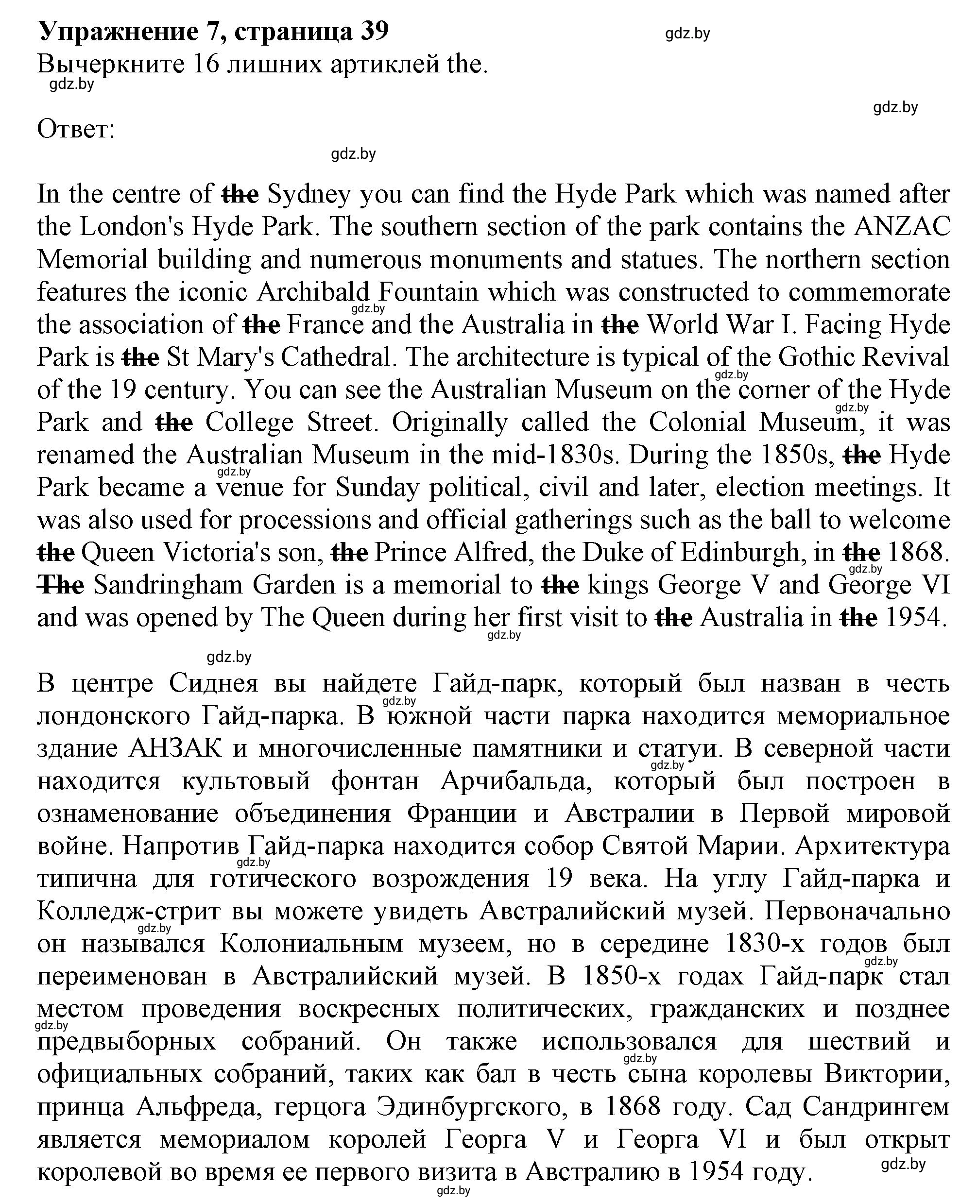 Решение номер 7 (страница 39) гдз по английскому языку 11 класс Севрюкова, Бушуева, тетрадь по грамматике