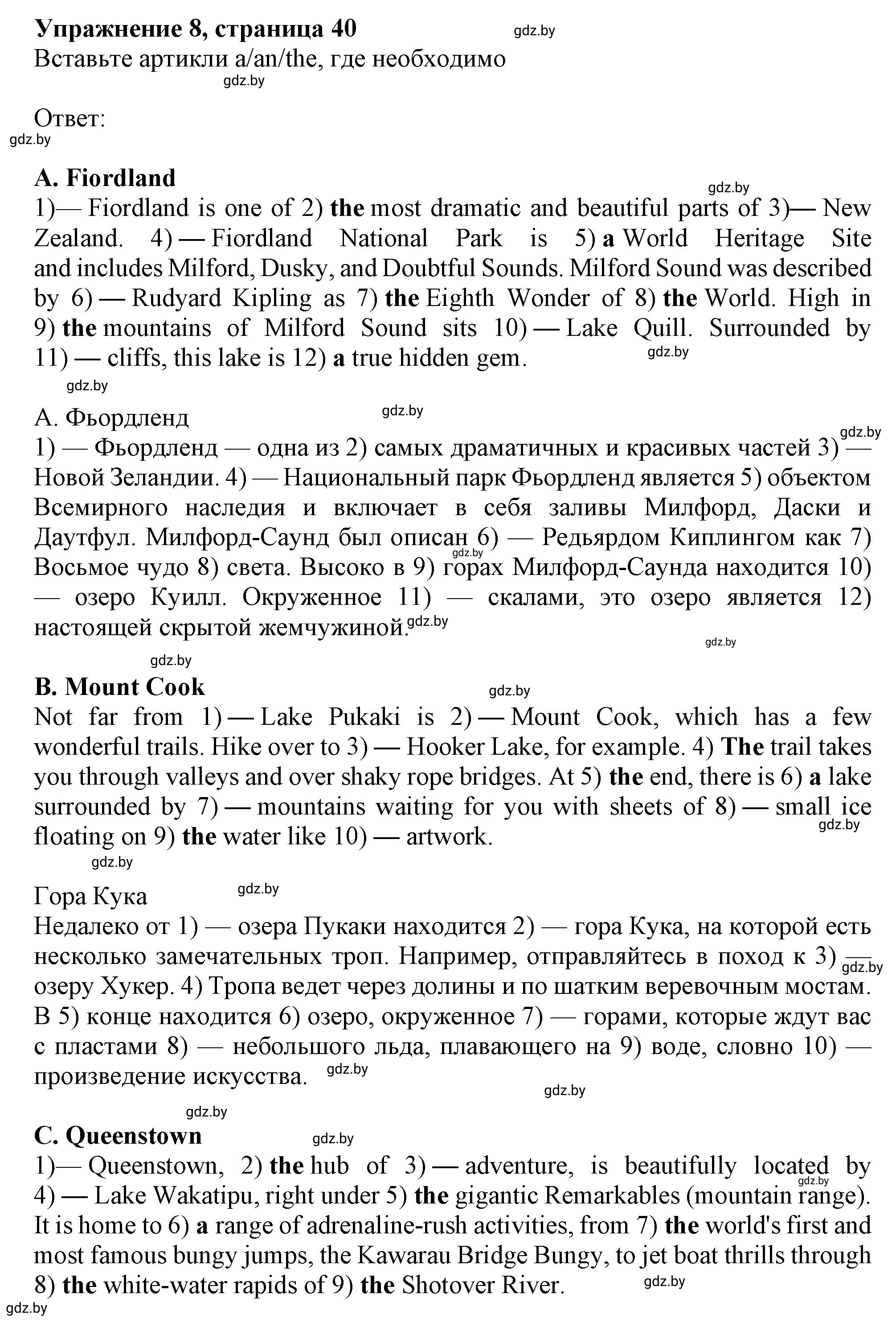 Решение номер 8 (страница 40) гдз по английскому языку 11 класс Севрюкова, Бушуева, тетрадь по грамматике