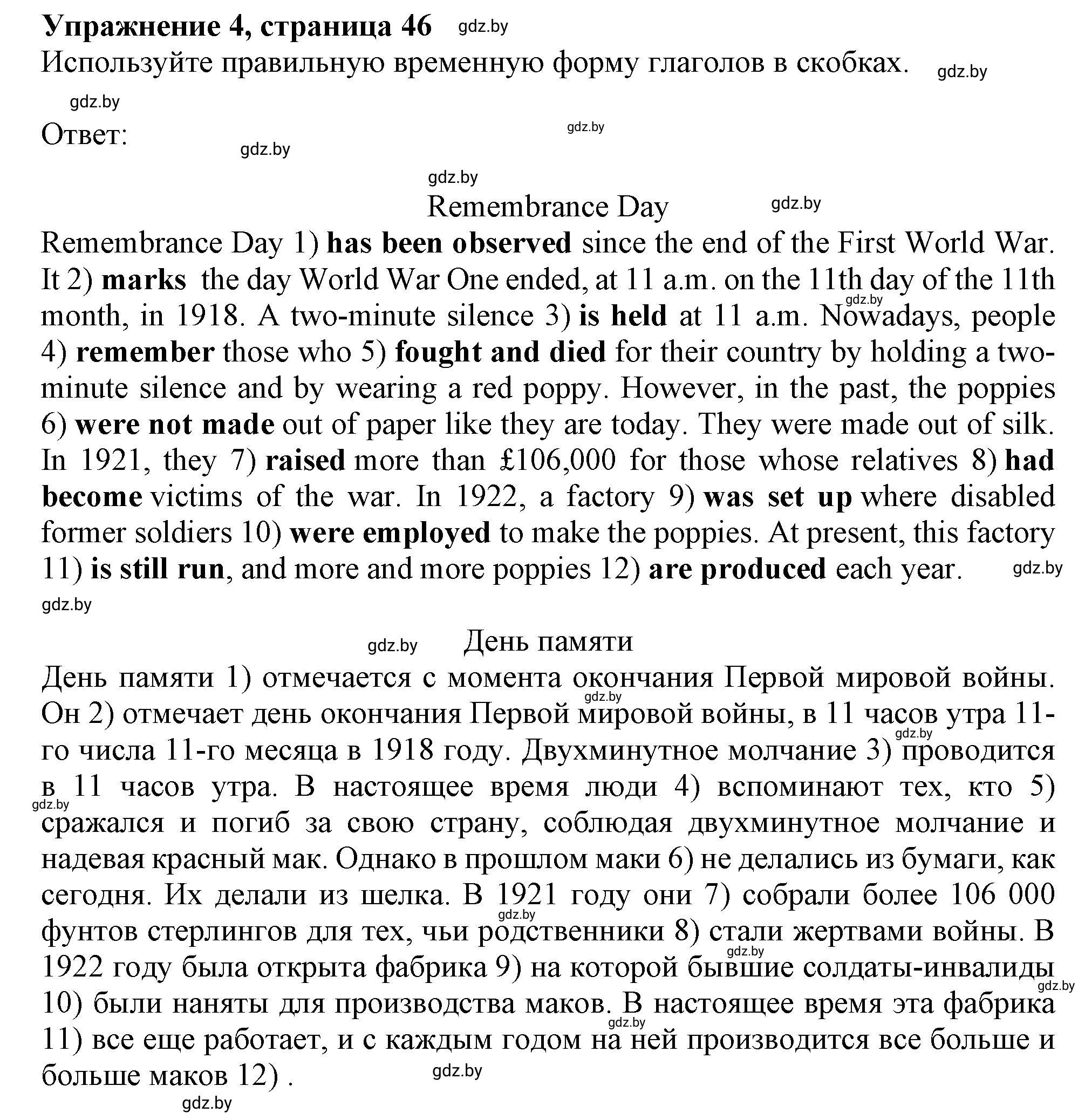 Решение номер 4 (страница 46) гдз по английскому языку 11 класс Севрюкова, Бушуева, тетрадь по грамматике
