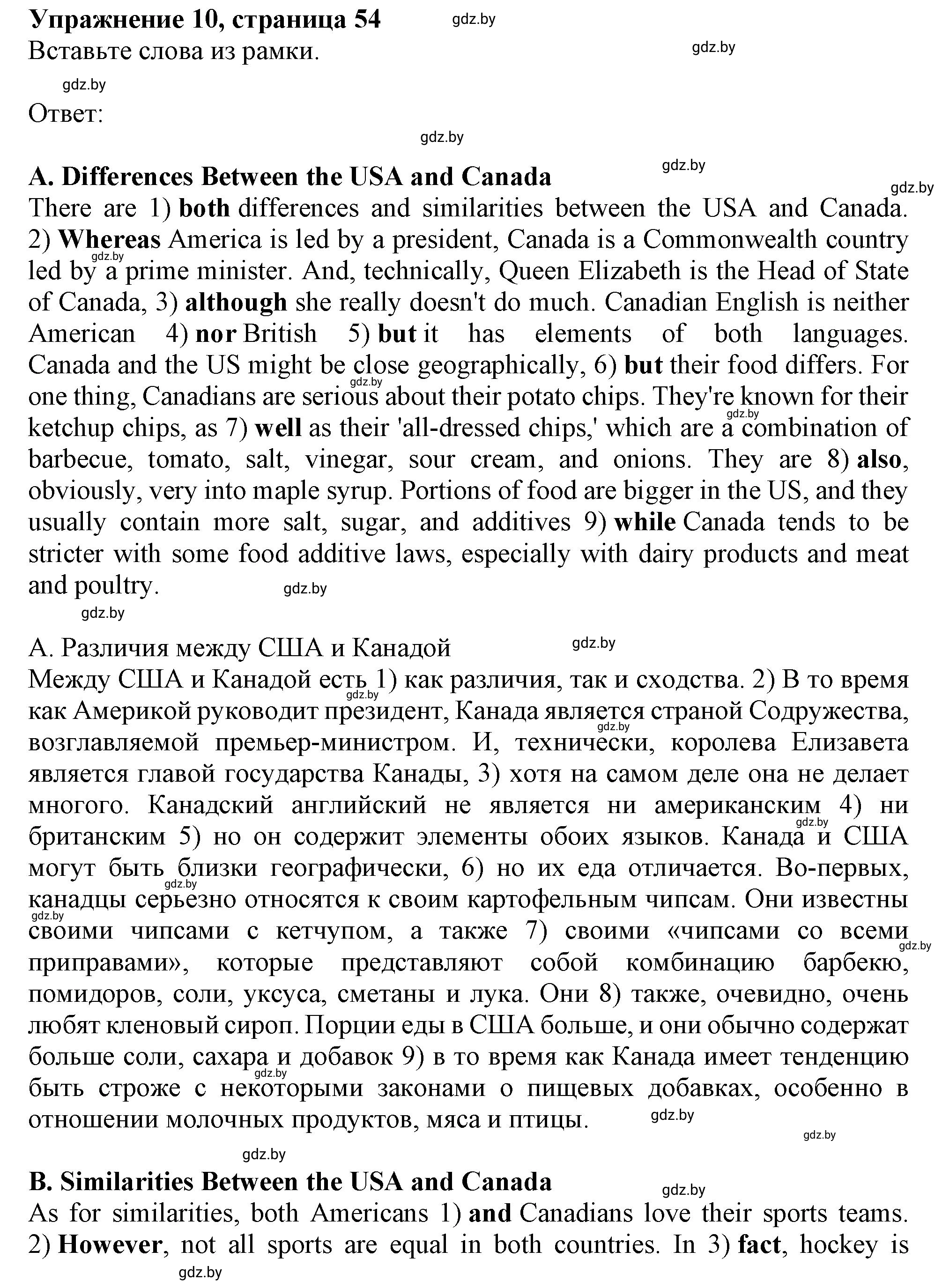 Решение номер 10 (страница 54) гдз по английскому языку 11 класс Севрюкова, Бушуева, тетрадь по грамматике