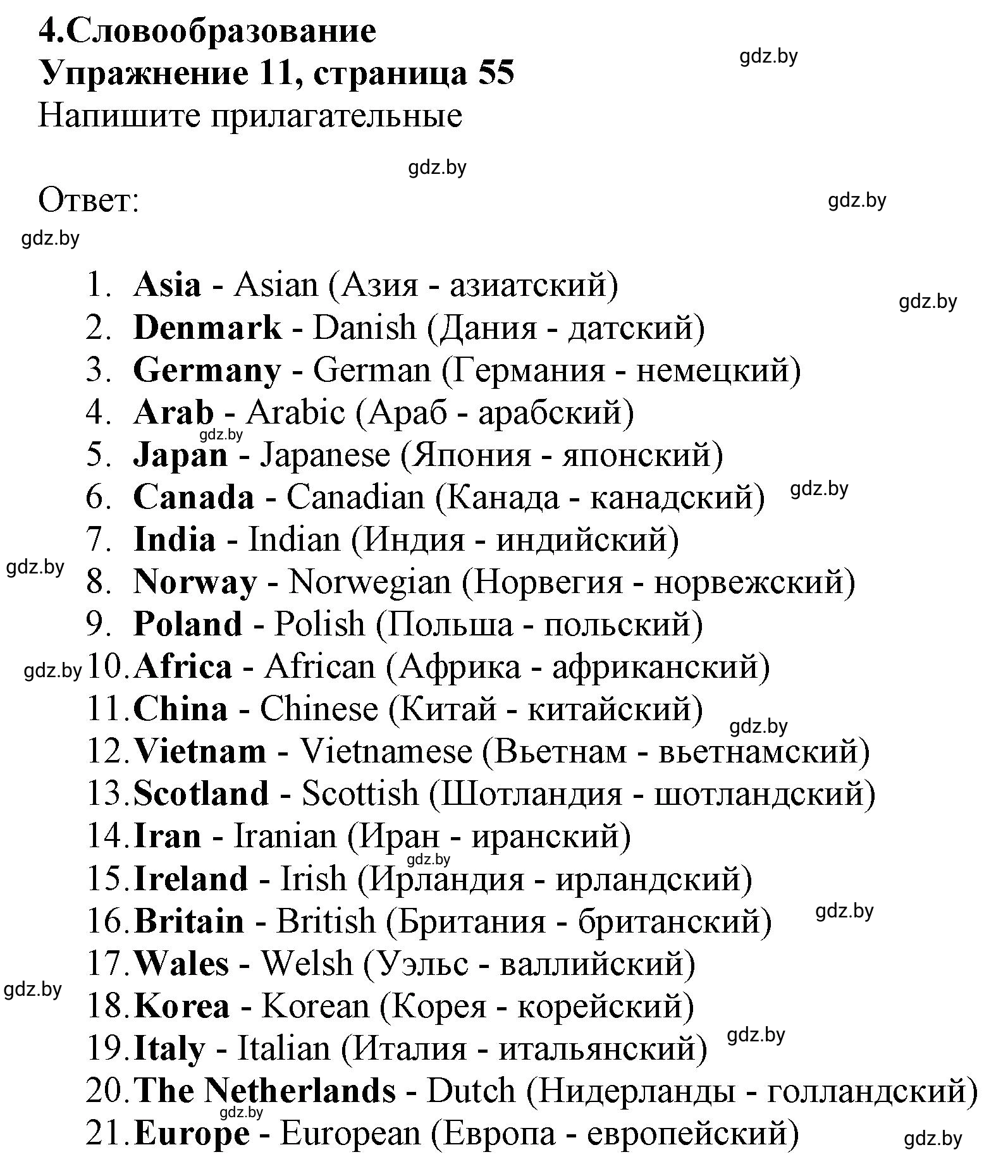 Решение номер 11 (страница 55) гдз по английскому языку 11 класс Севрюкова, Бушуева, тетрадь по грамматике