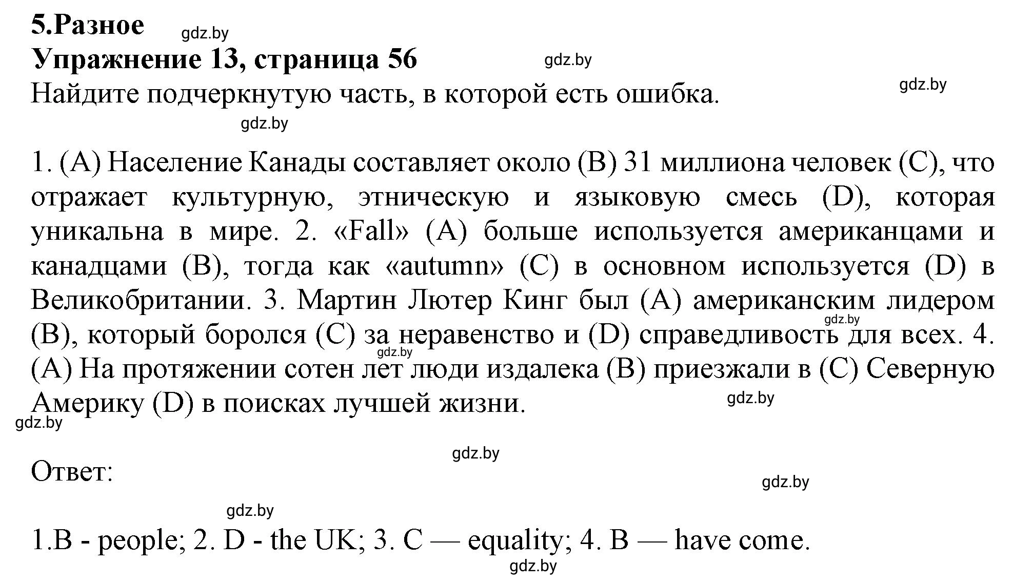 Решение номер 13 (страница 56) гдз по английскому языку 11 класс Севрюкова, Бушуева, тетрадь по грамматике