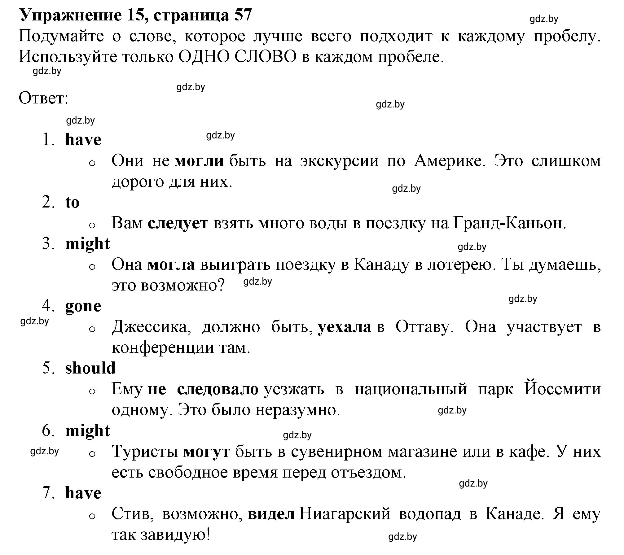 Решение номер 15 (страница 57) гдз по английскому языку 11 класс Севрюкова, Бушуева, тетрадь по грамматике