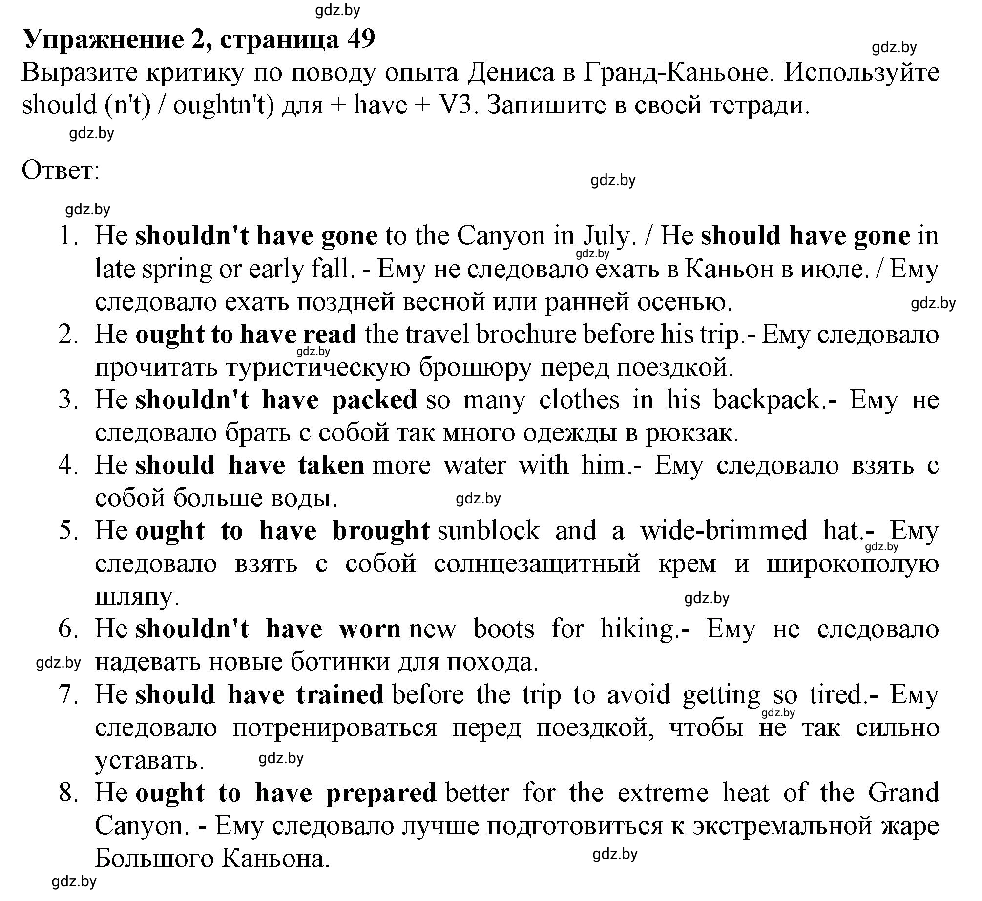 Решение номер 2 (страница 49) гдз по английскому языку 11 класс Севрюкова, Бушуева, тетрадь по грамматике