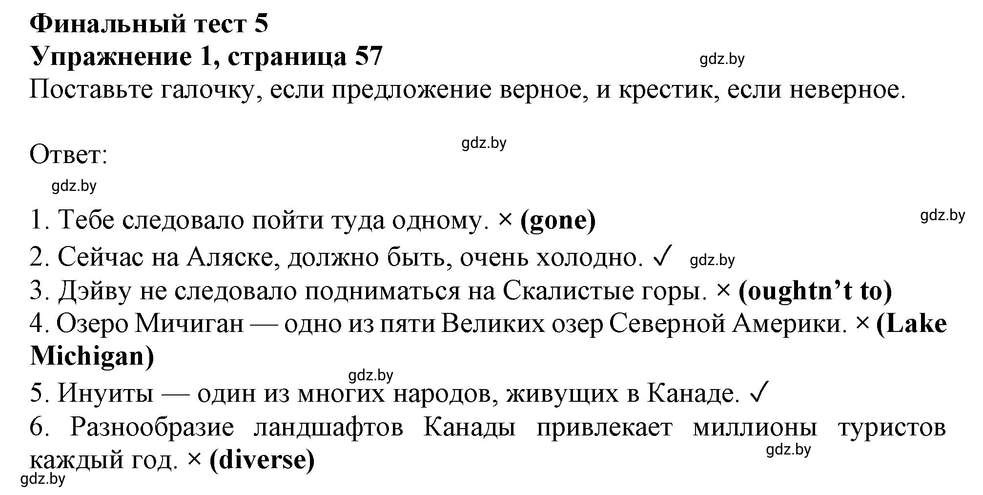 Решение номер 1 (страница 57) гдз по английскому языку 11 класс Севрюкова, Бушуева, тетрадь по грамматике