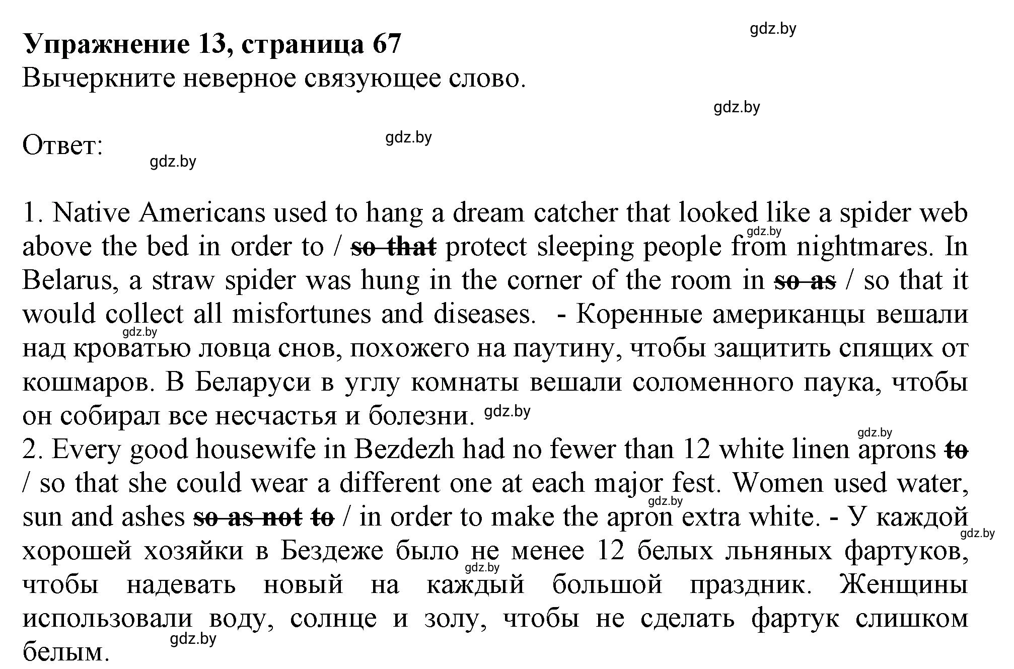 Решение номер 13 (страница 67) гдз по английскому языку 11 класс Севрюкова, Бушуева, тетрадь по грамматике