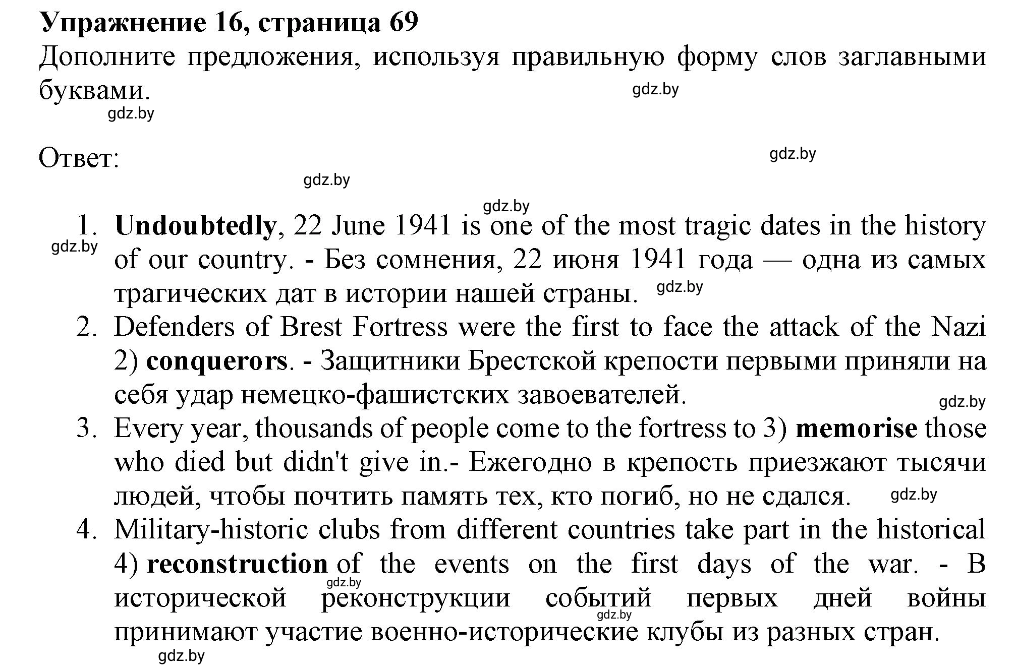 Решение номер 16 (страница 69) гдз по английскому языку 11 класс Севрюкова, Бушуева, тетрадь по грамматике